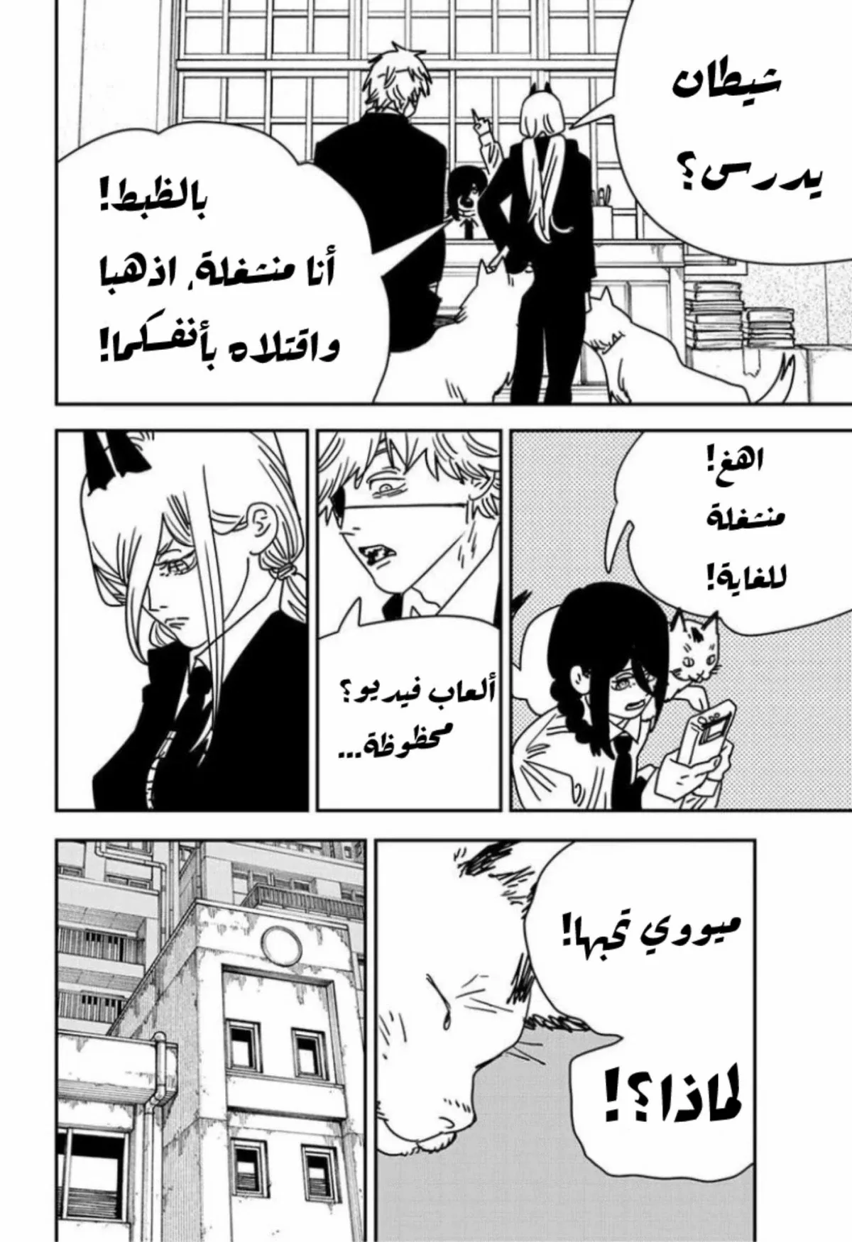 Read Chainsaw Man AR Manga Online