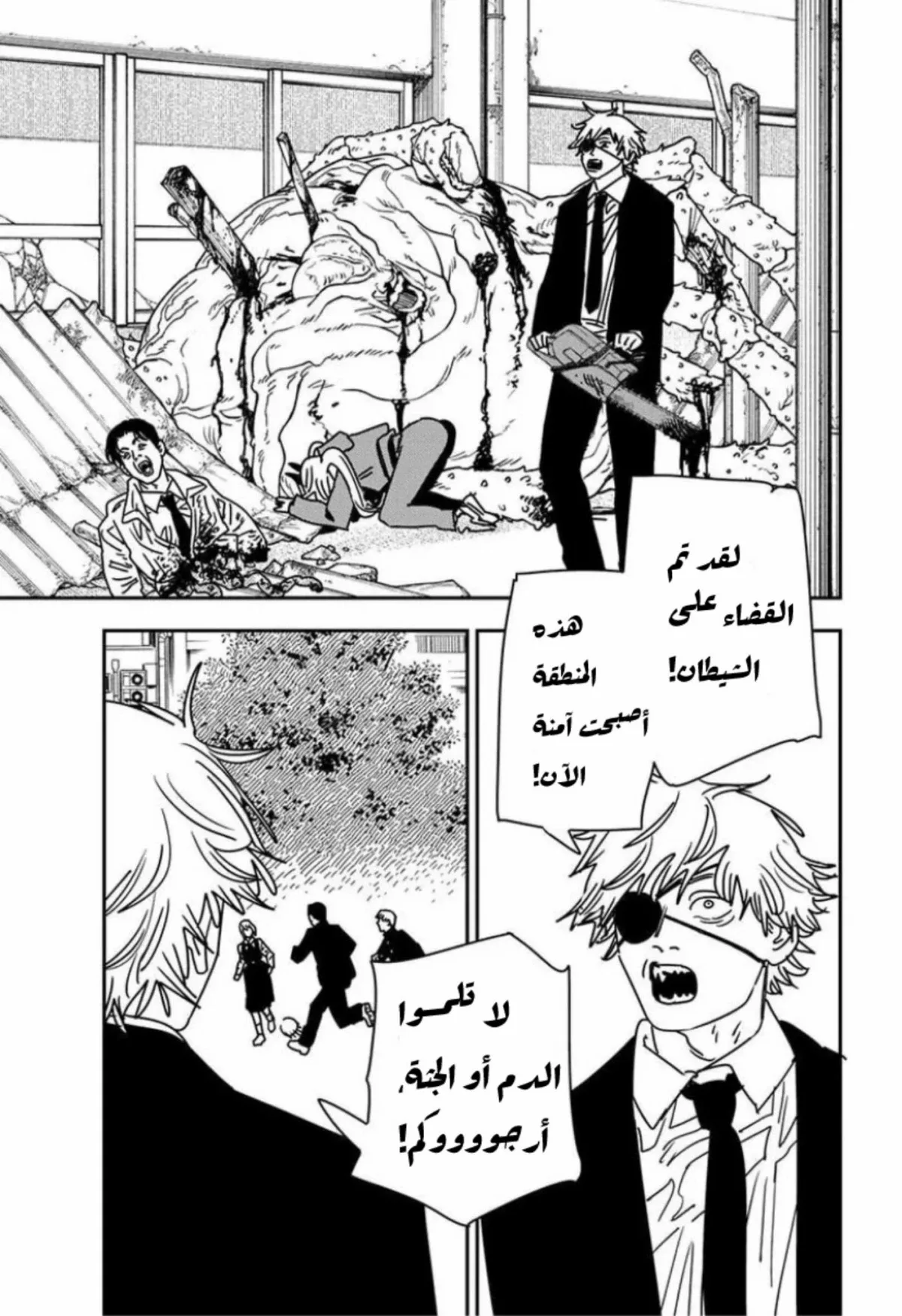 Read Chainsaw Man AR Manga Online