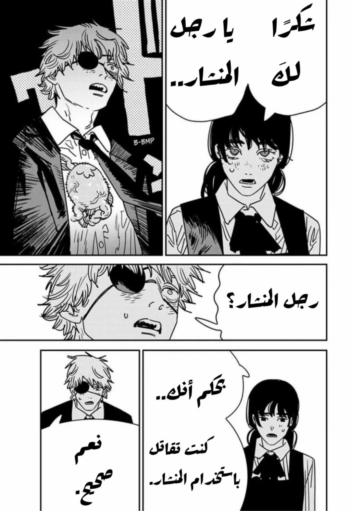 Read Chainsaw Man AR Manga Online