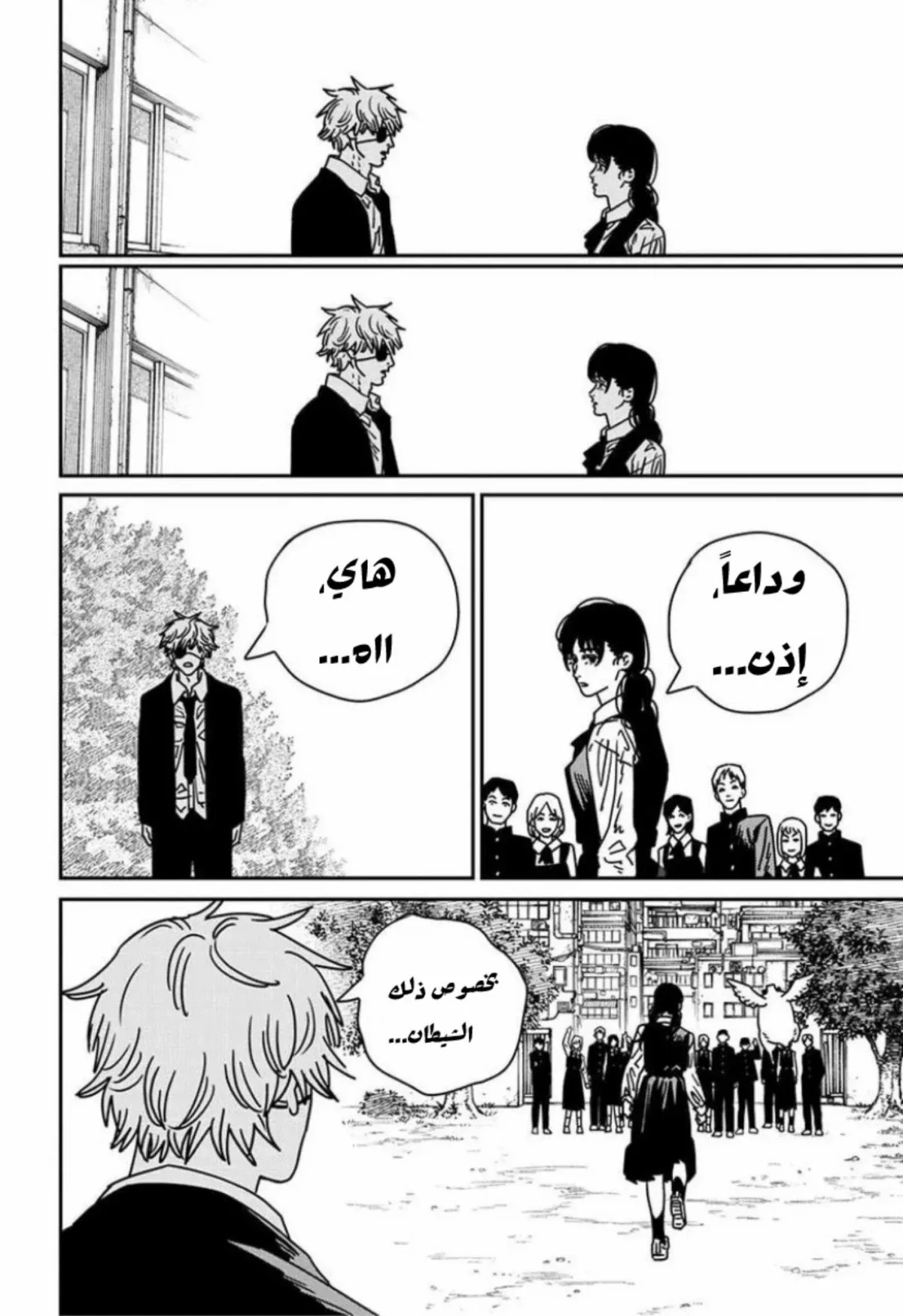 Read Chainsaw Man AR Manga Online