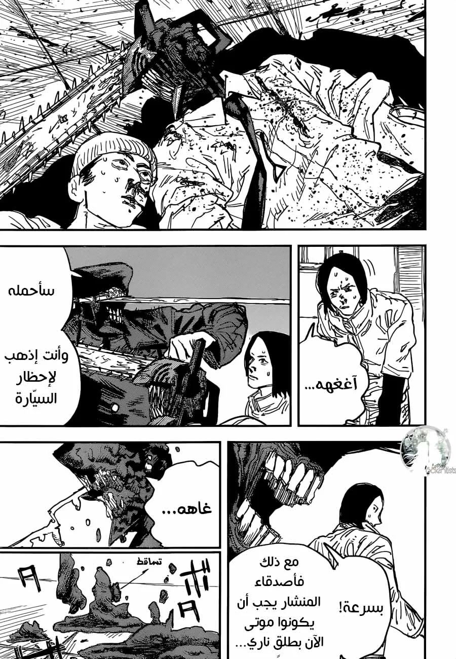 Read Chainsaw Man AR Manga Online