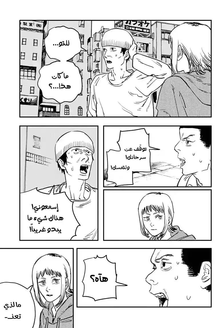 Read Chainsaw Man AR Manga Online