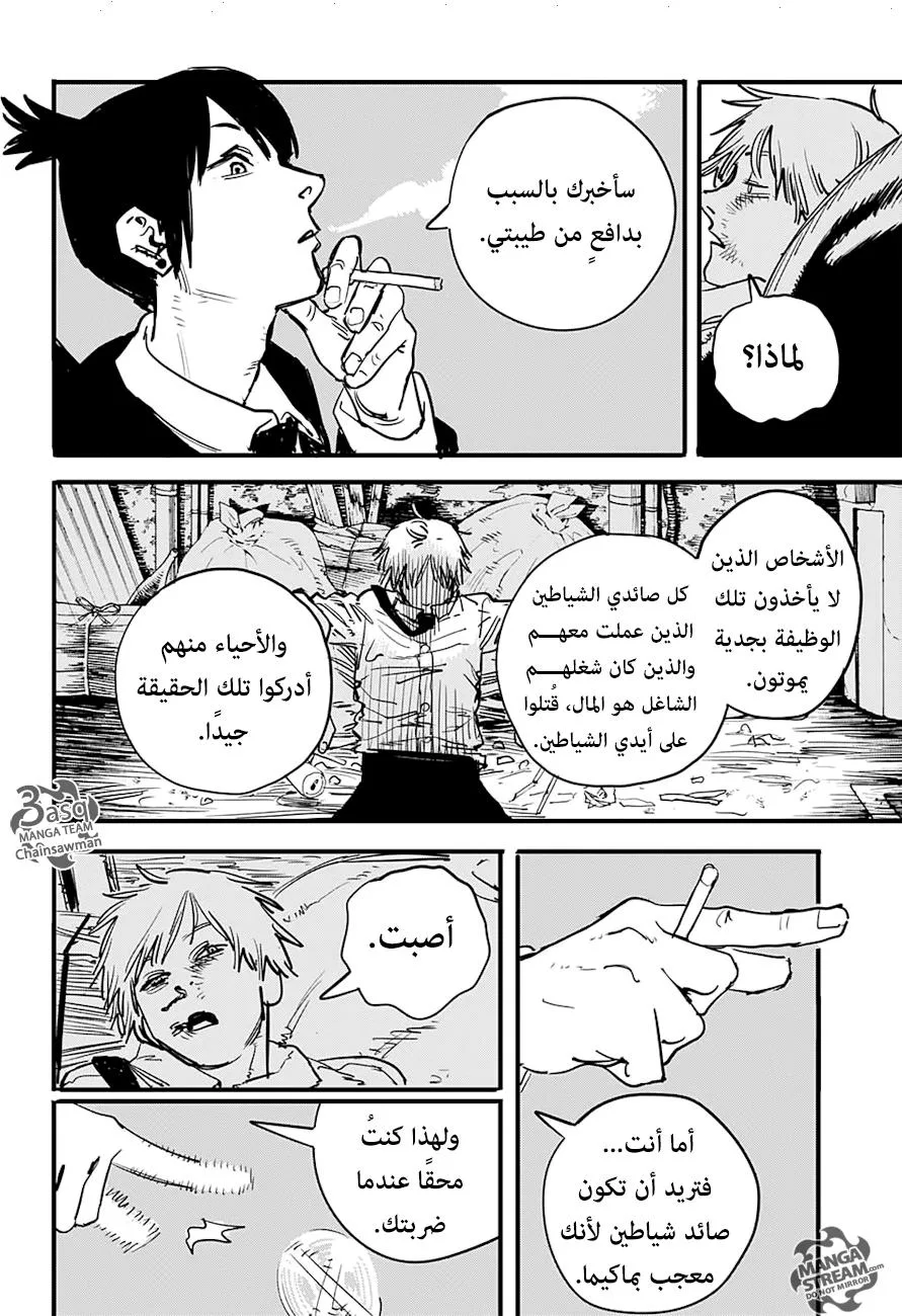 Read Chainsaw Man AR Manga Online