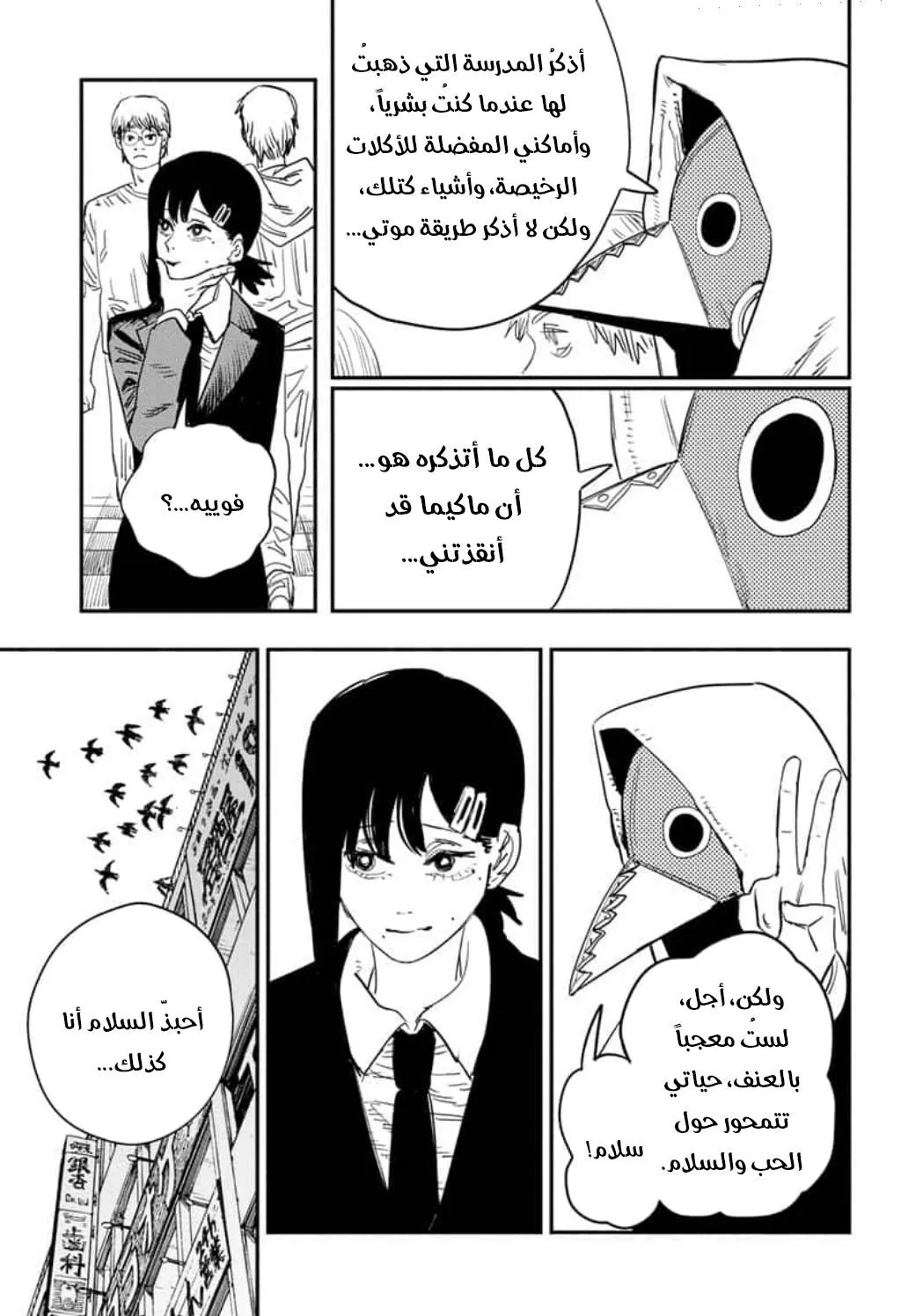 Read Chainsaw Man AR Manga Online