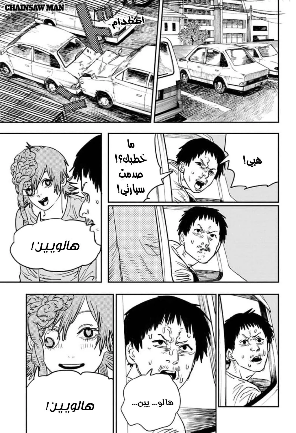 Read Chainsaw Man AR Manga Online