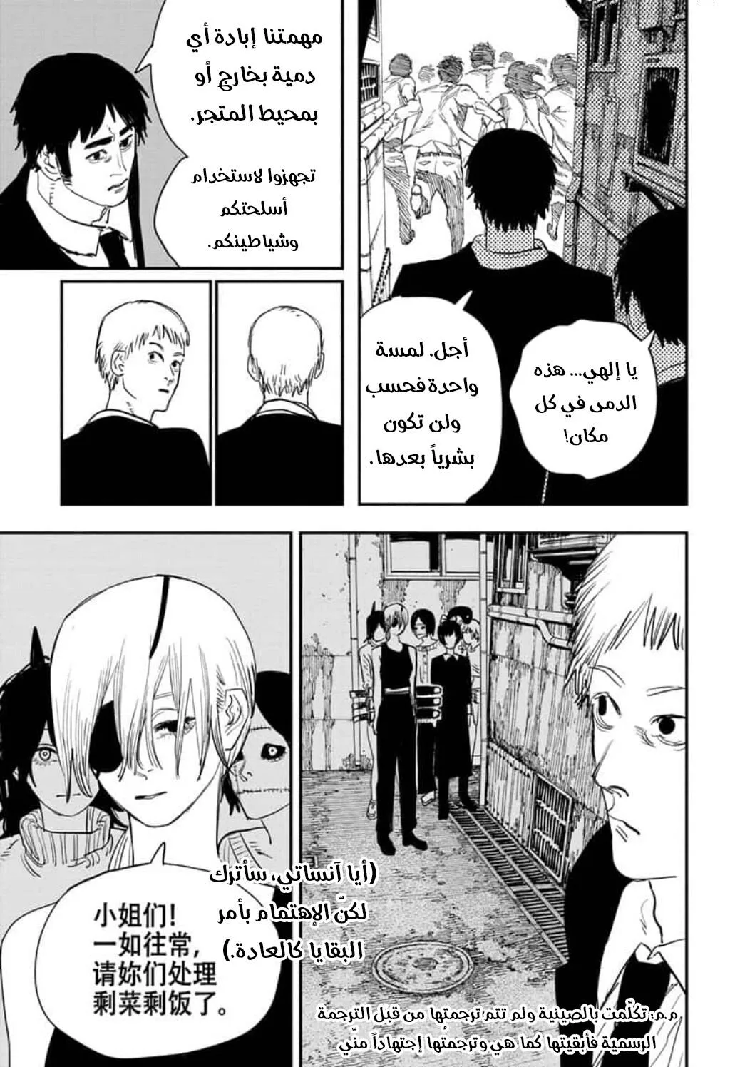 Read Chainsaw Man AR Manga Online