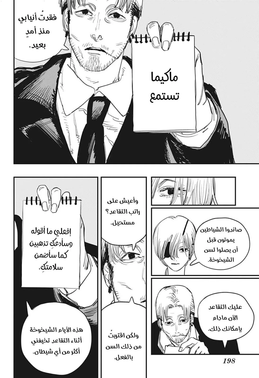 Read Chainsaw Man AR Manga Online