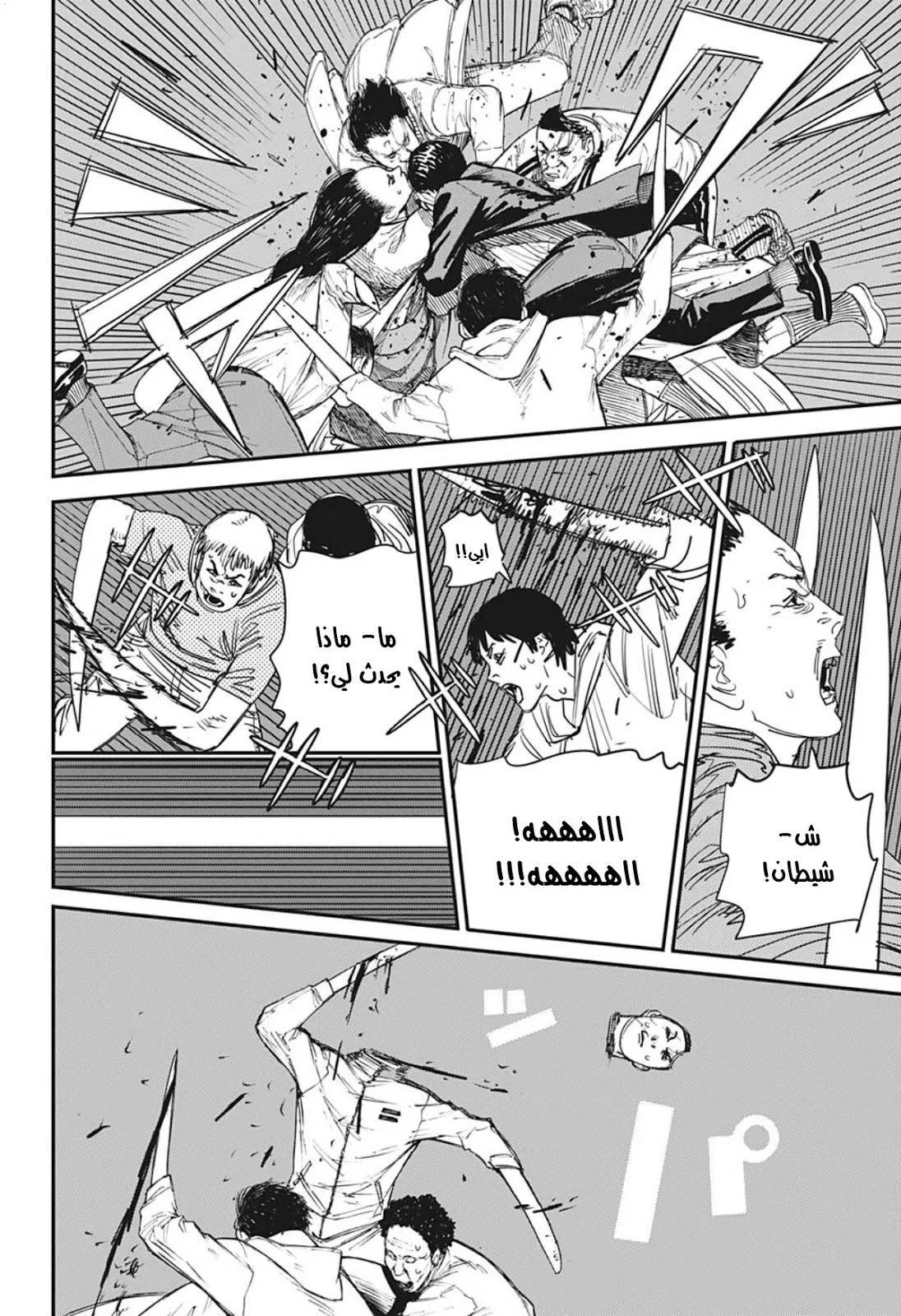 Read Chainsaw Man AR Manga Online