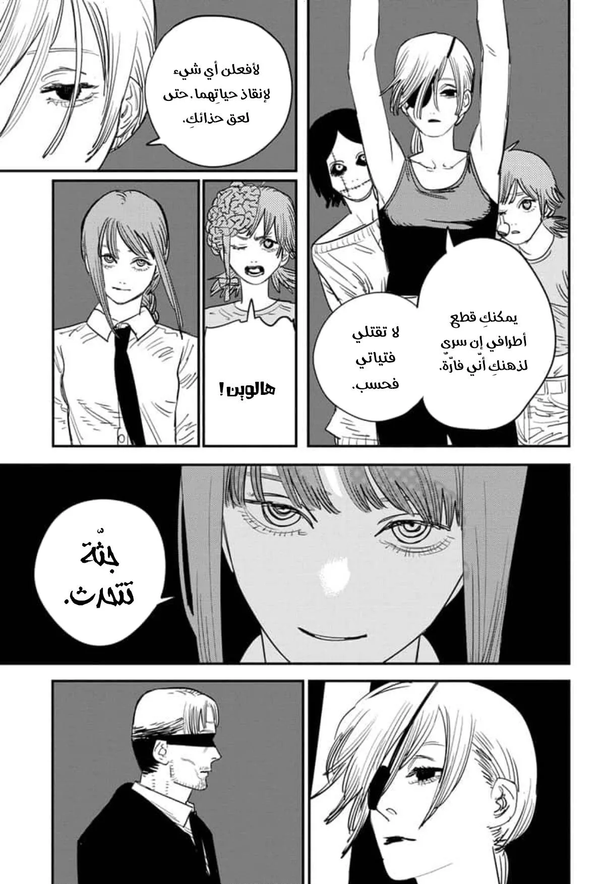 Read Chainsaw Man AR Manga Online
