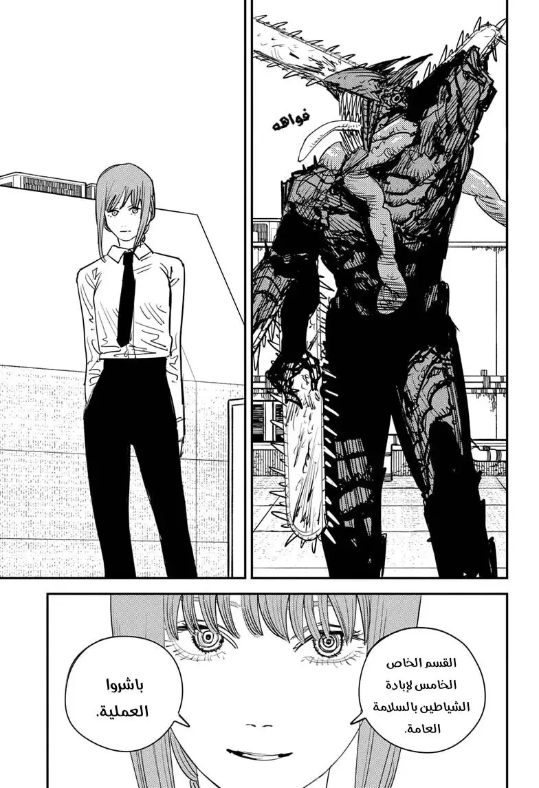 Read Chainsaw Man AR Manga Online