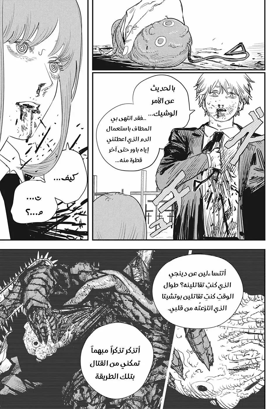 Read Chainsaw Man AR Manga Online