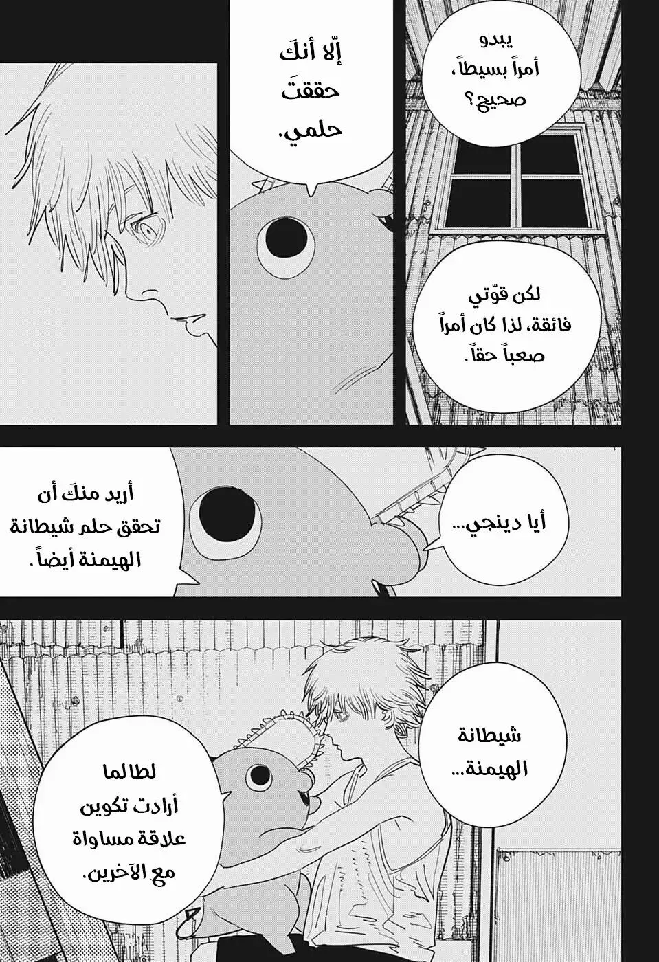 Read Chainsaw Man AR Manga Online