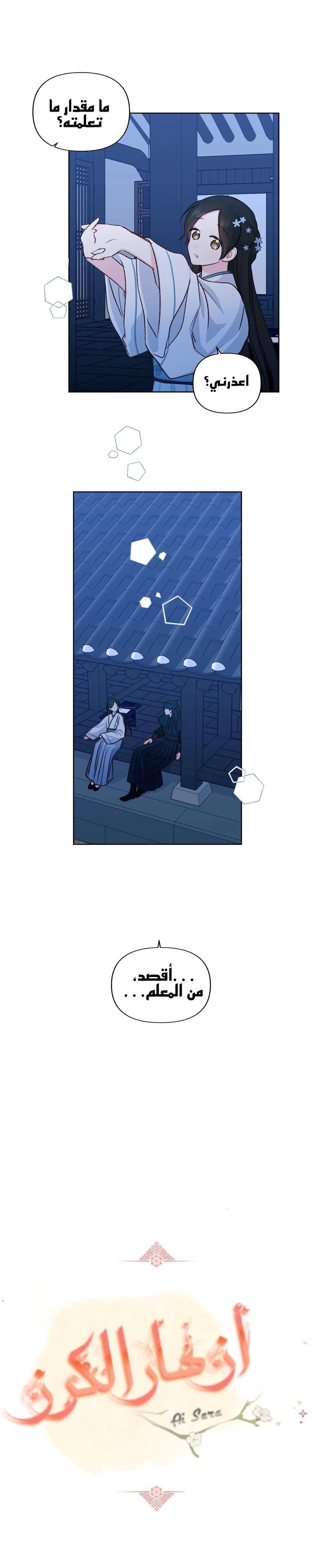 Read Cherry Blossom Love Story AR Manga Online