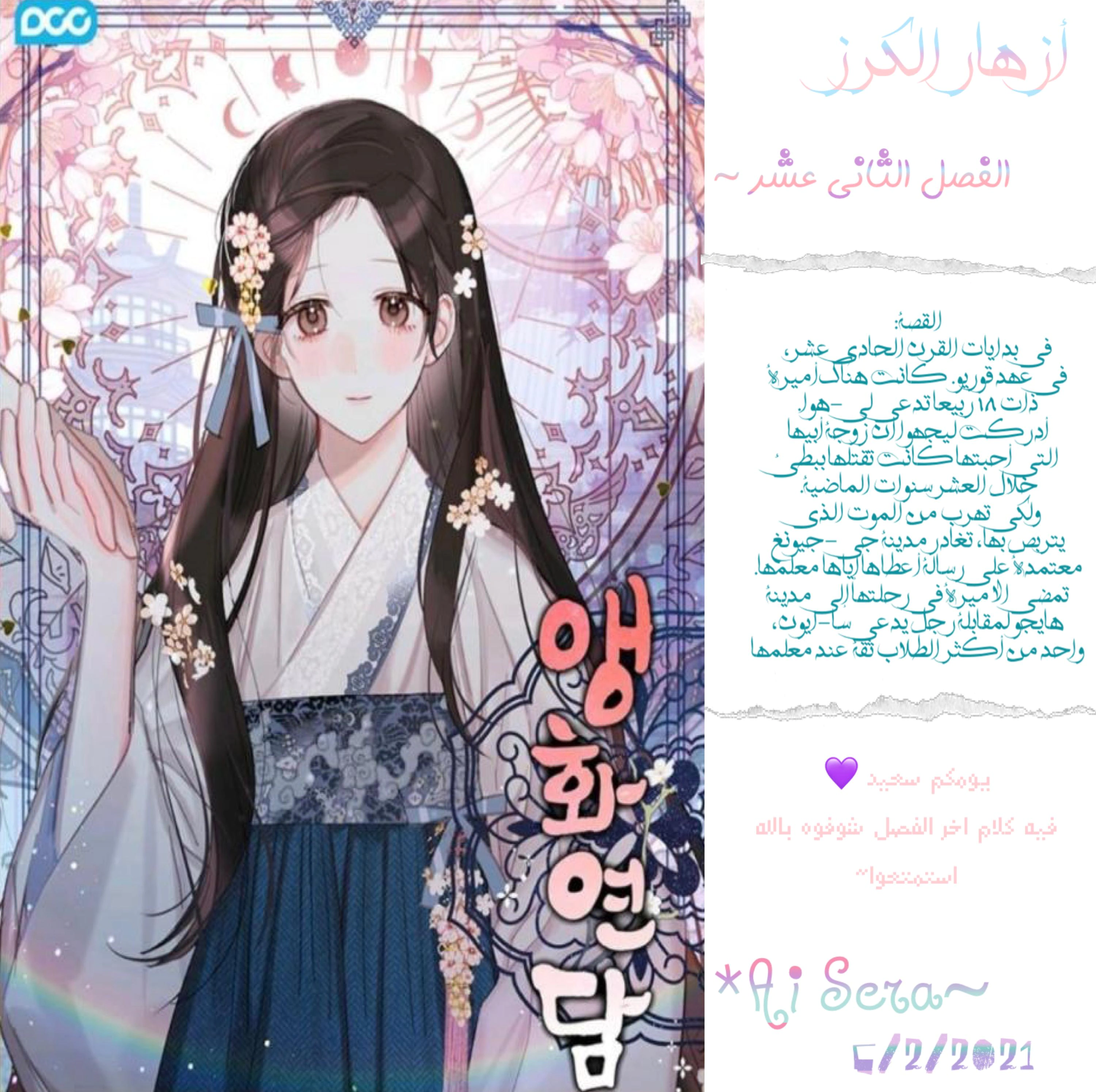 Read Cherry Blossom Love Story AR Manga Online