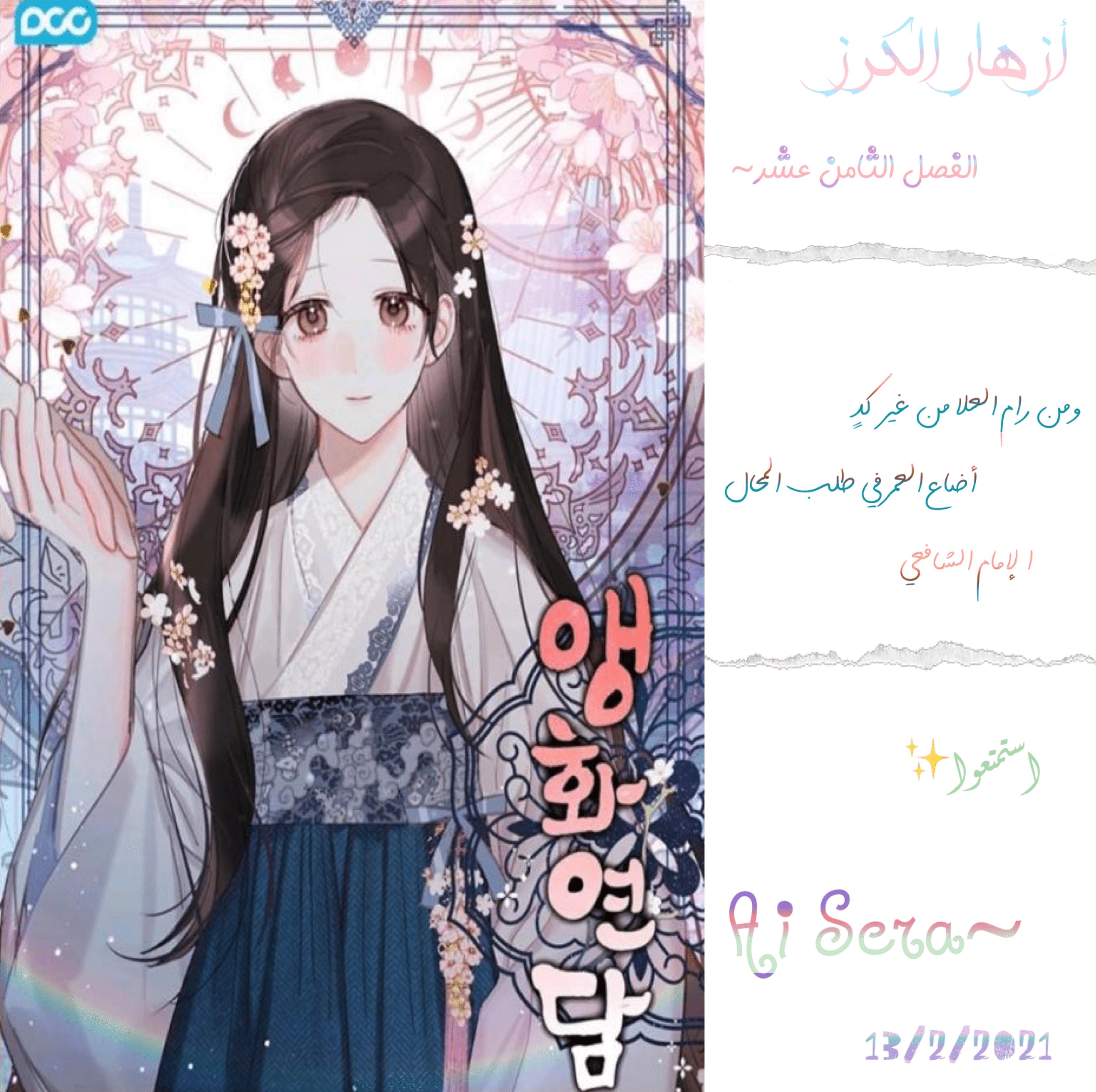 Read Cherry Blossom Love Story AR Manga Online