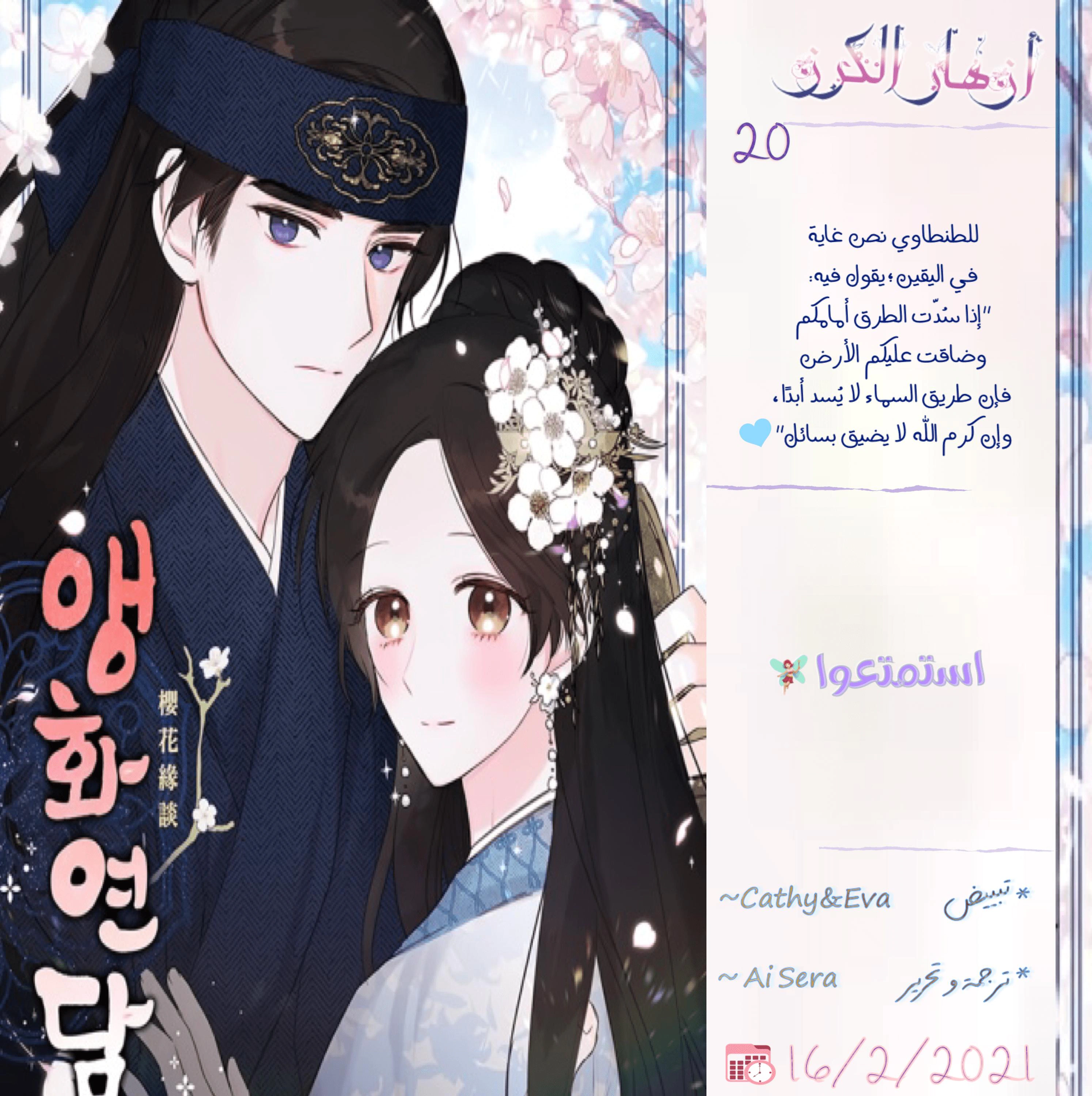 Read Cherry Blossom Love Story AR Manga Online