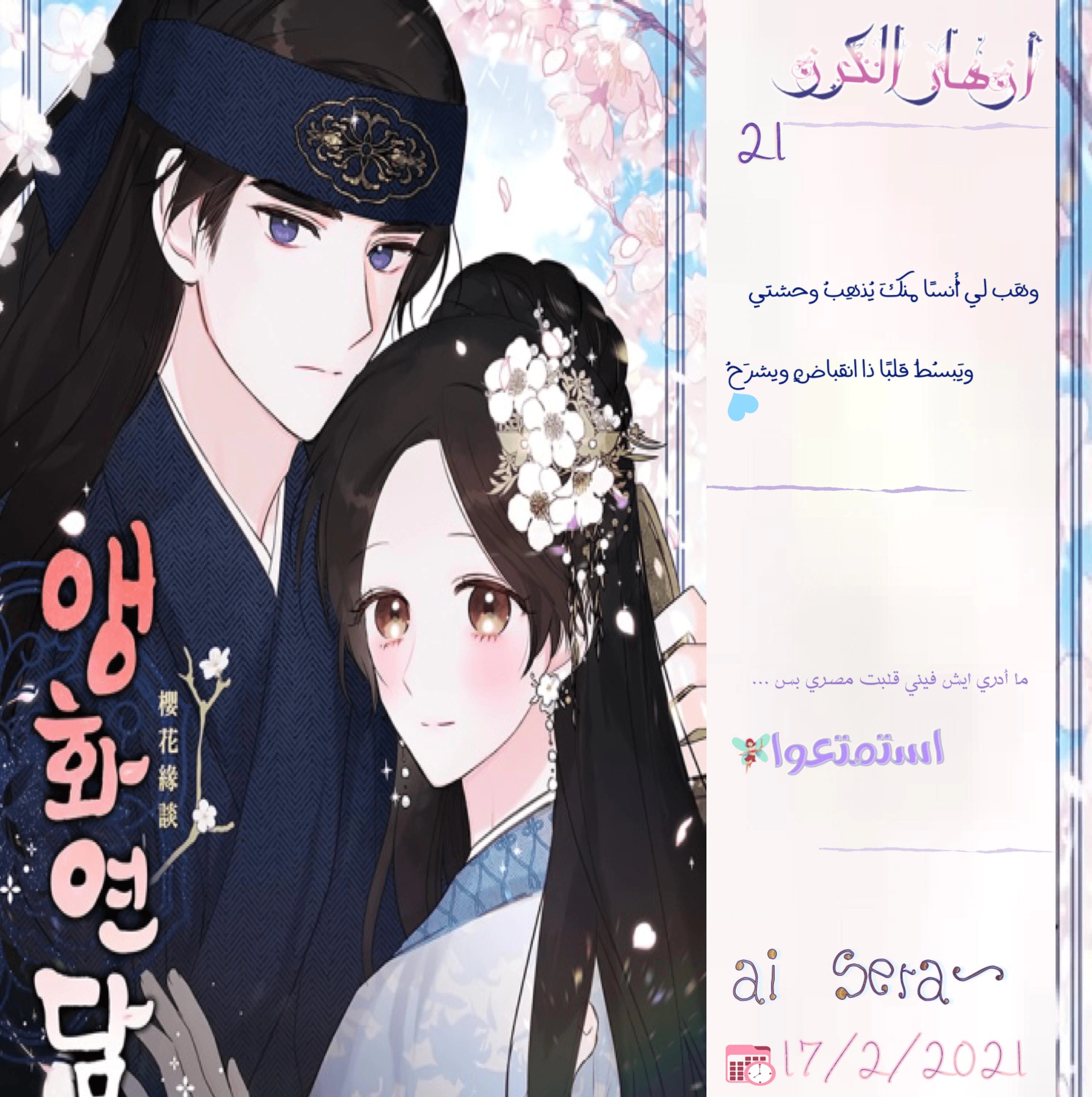 Read Cherry Blossom Love Story AR Manga Online