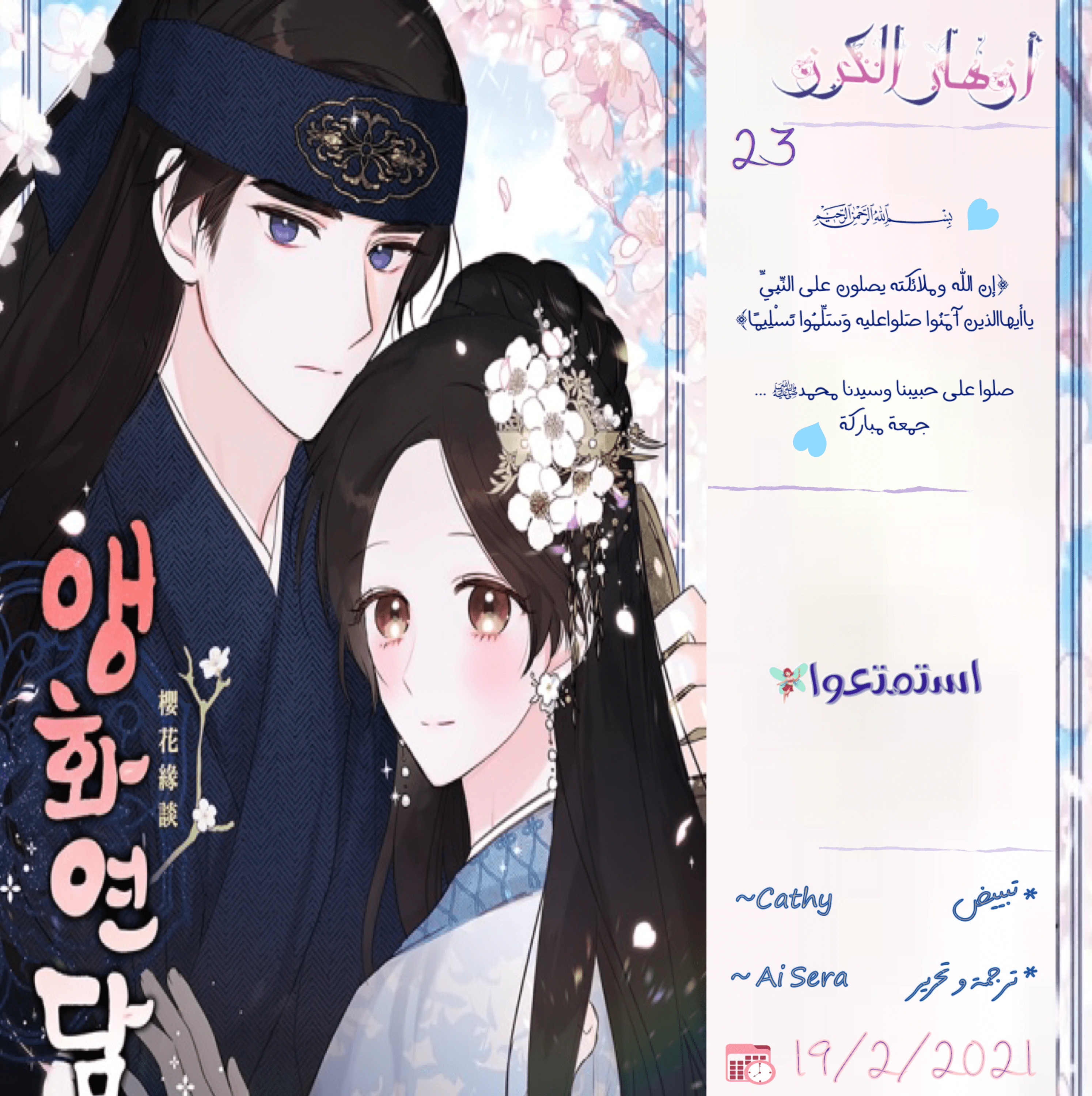 Read Cherry Blossom Love Story AR Manga Online