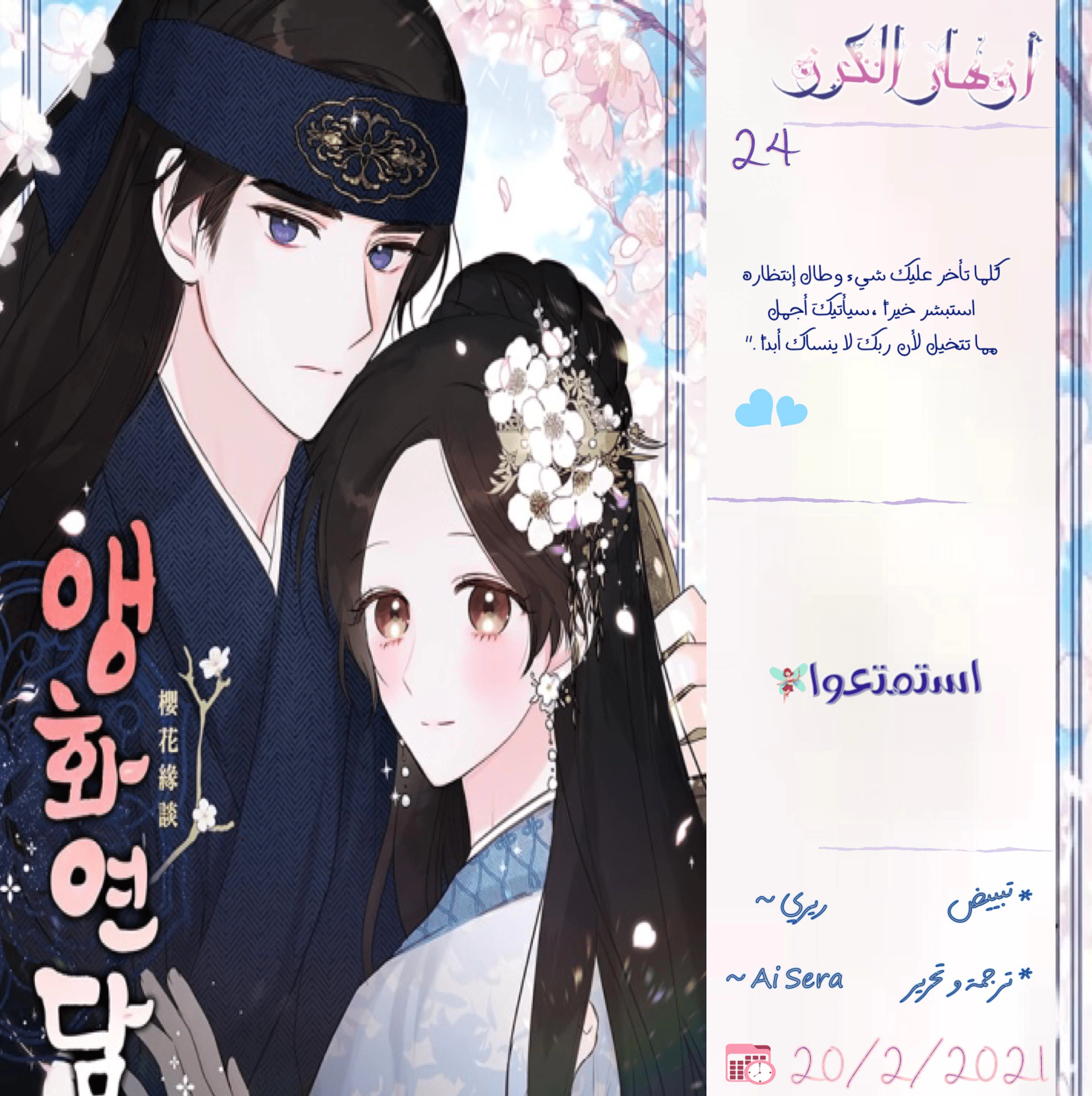 Read Cherry Blossom Love Story AR Manga Online