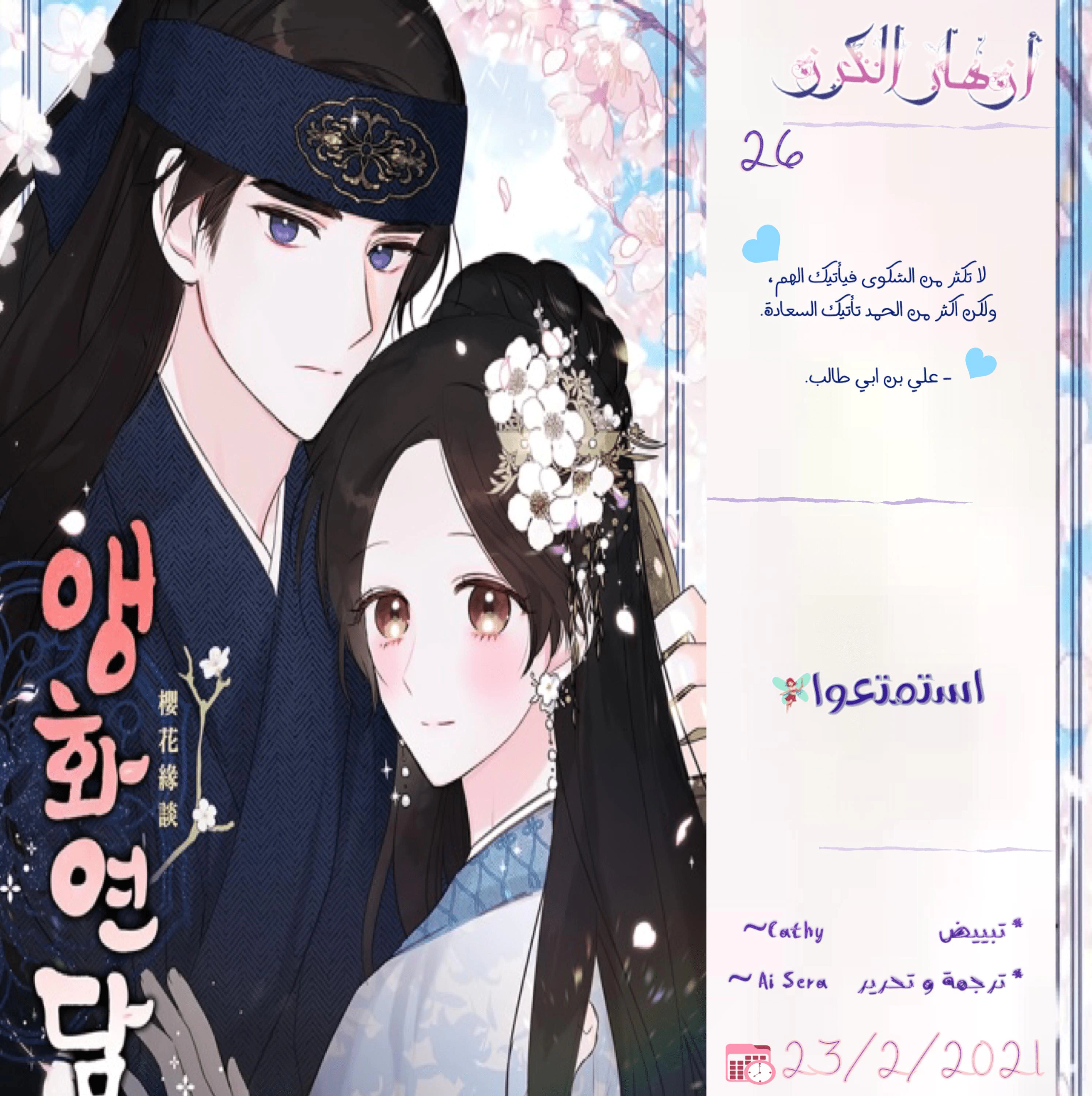Read Cherry Blossom Love Story AR Manga Online