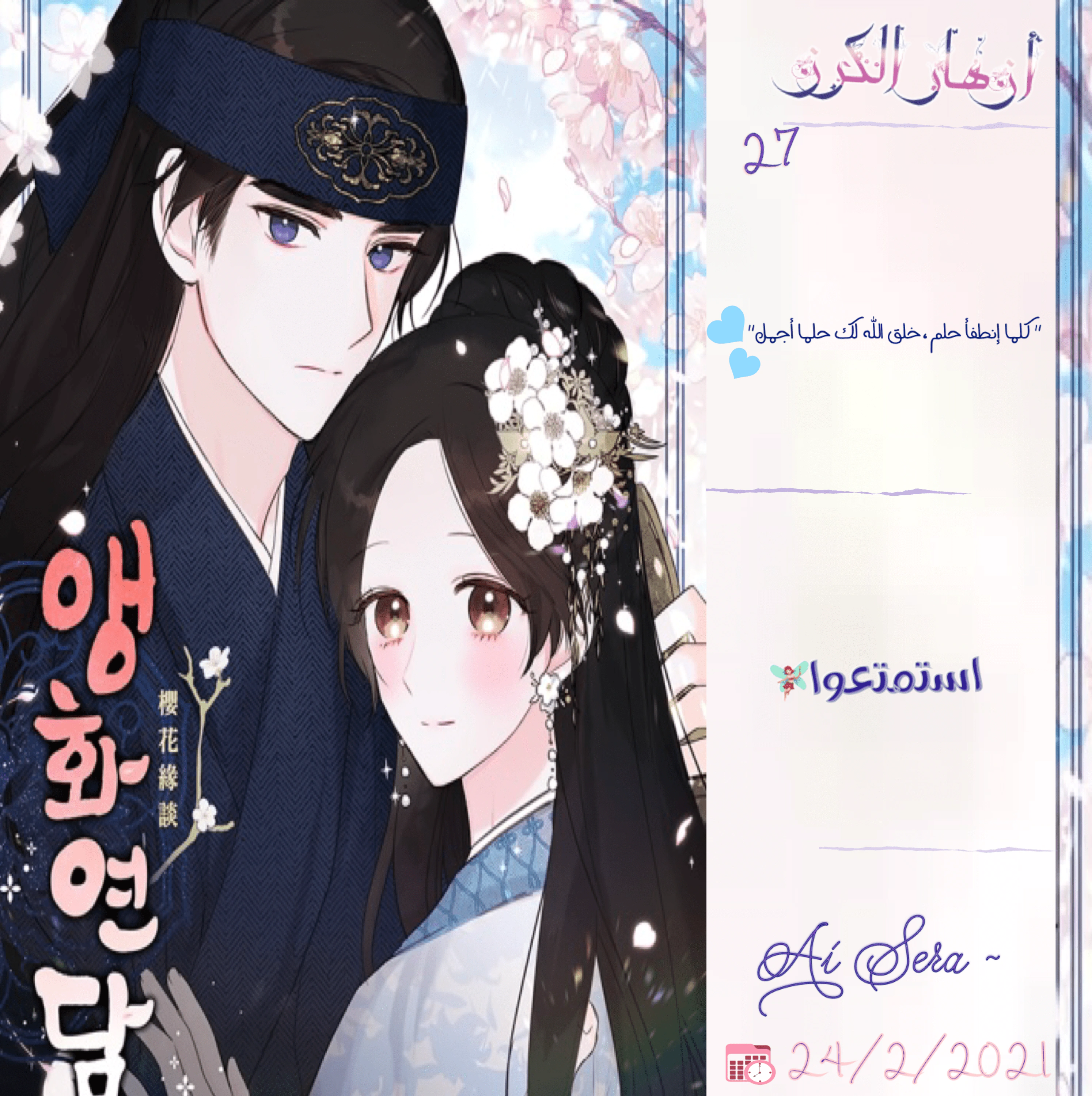 Read Cherry Blossom Love Story AR Manga Online