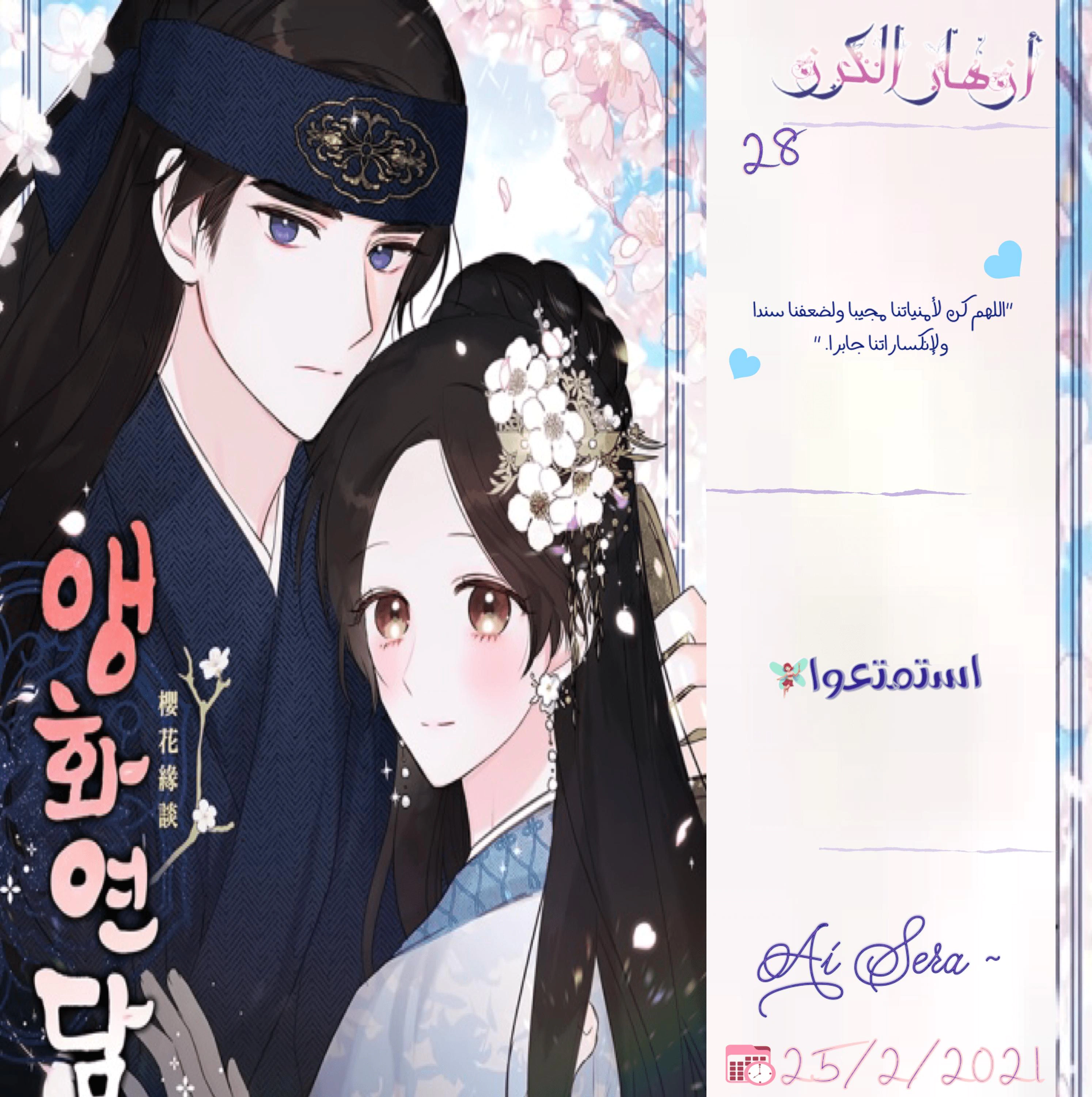 Read Cherry Blossom Love Story AR Manga Online