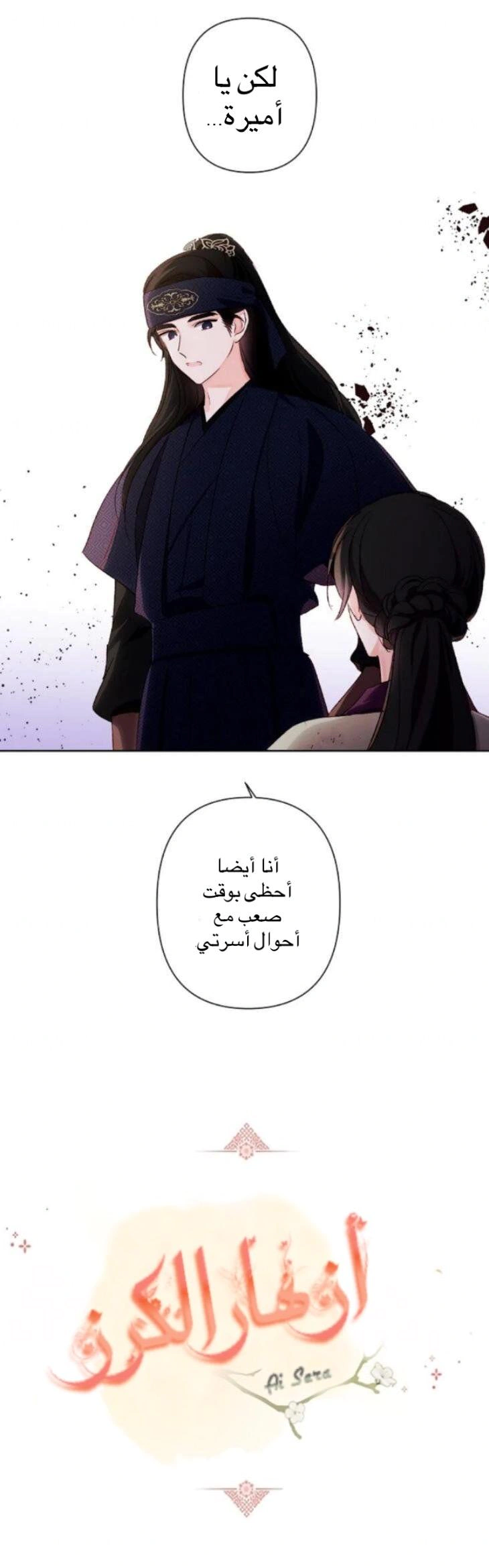 Read Cherry Blossom Love Story AR Manga Online