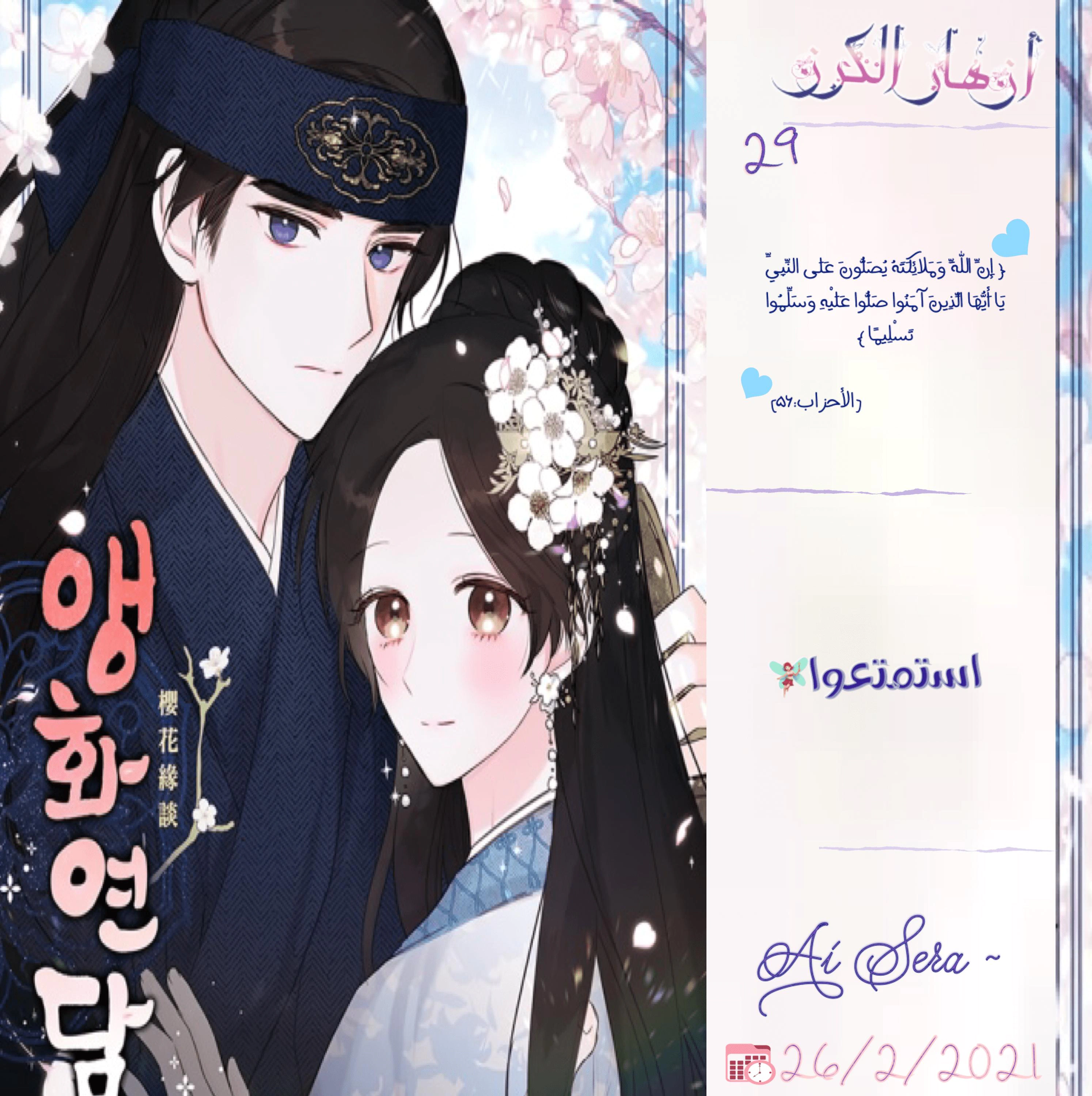 Read Cherry Blossom Love Story AR Manga Online