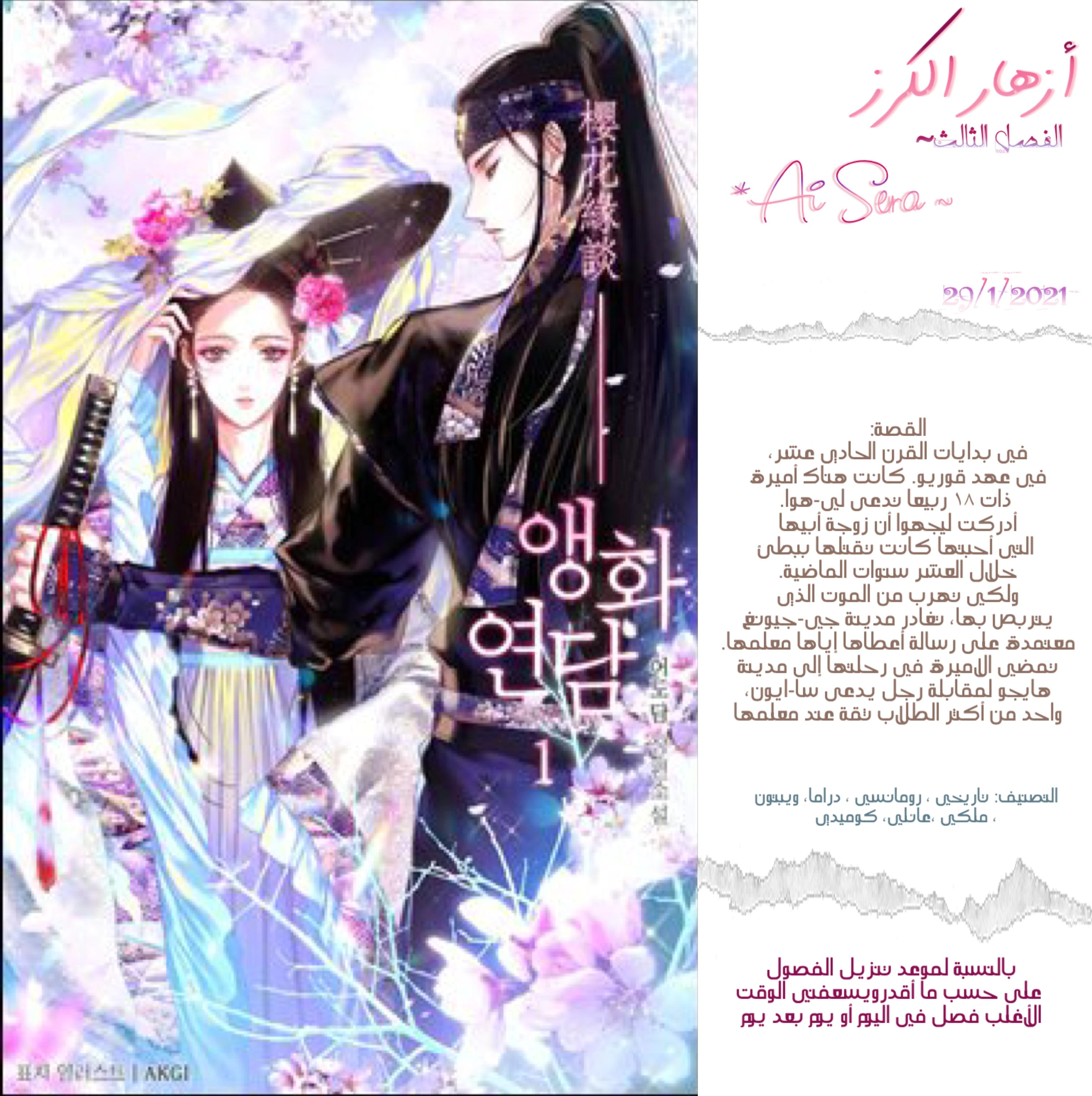 Read Cherry Blossom Love Story AR Manga Online