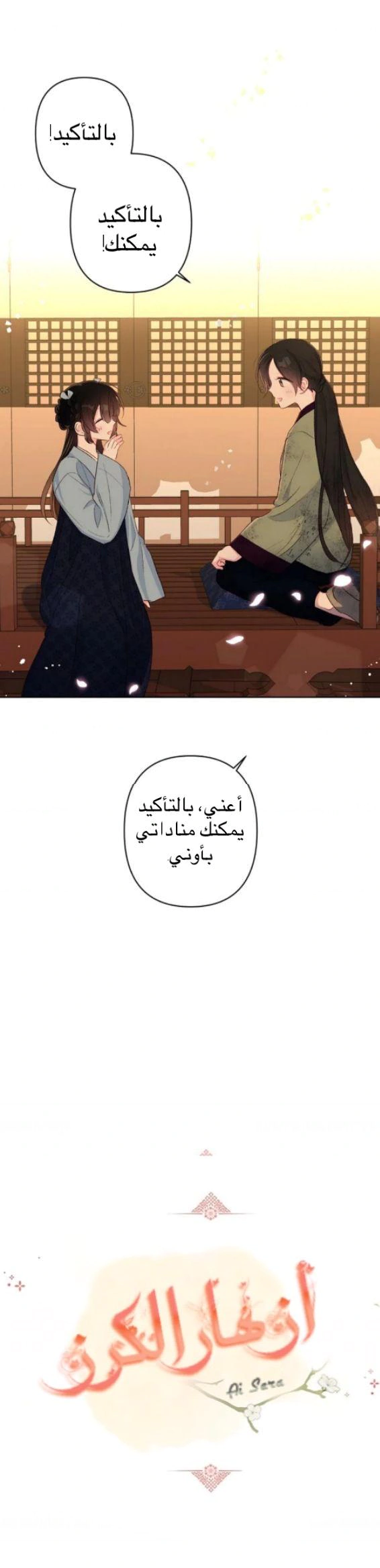 Read Cherry Blossom Love Story AR Manga Online