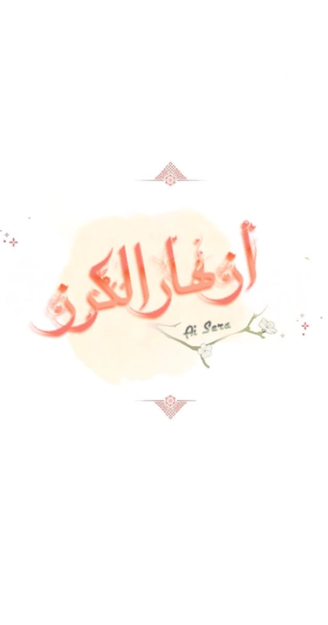 Read Cherry Blossom Love Story AR Manga Online