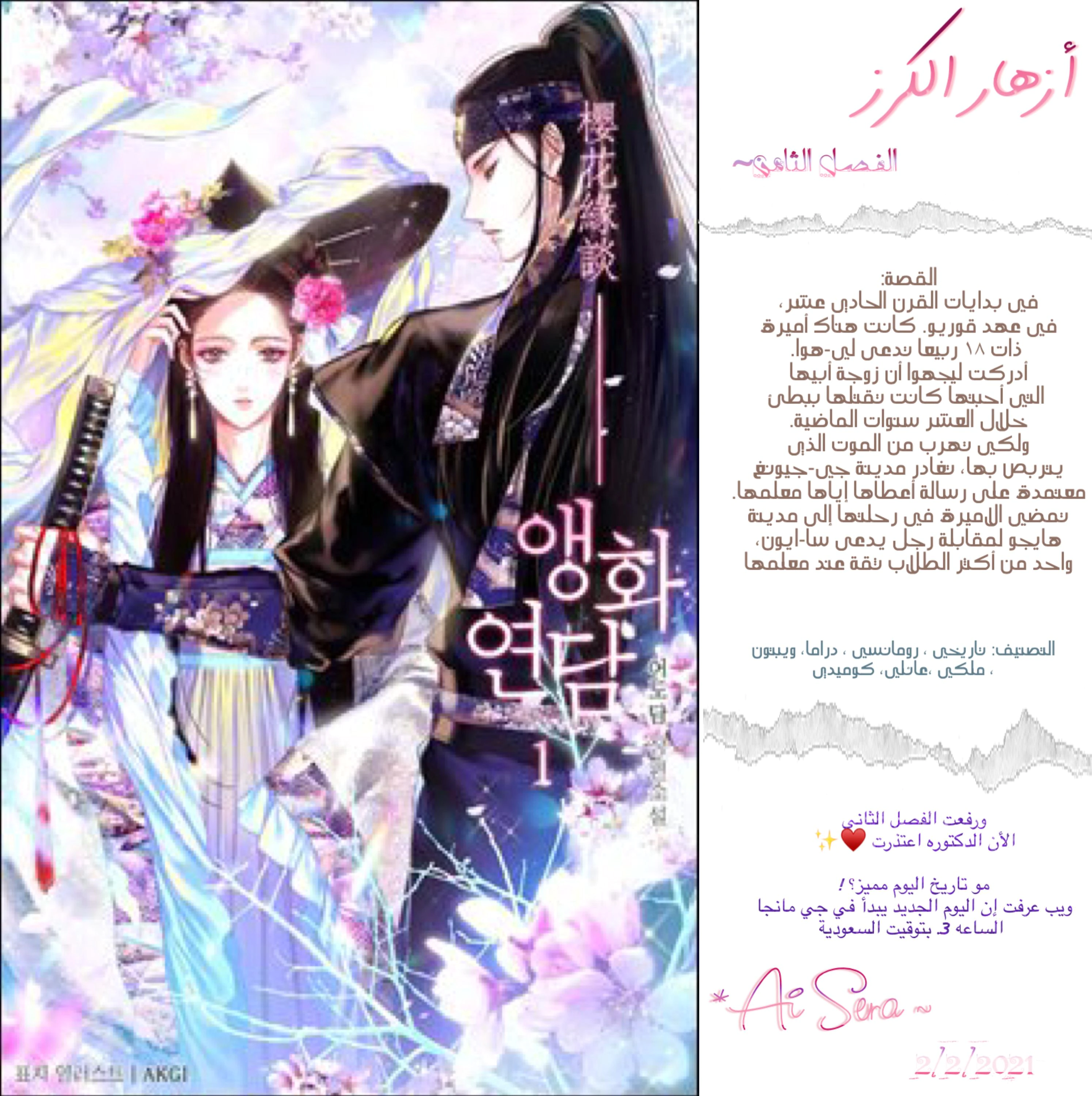 Read Cherry Blossom Love Story AR Manga Online