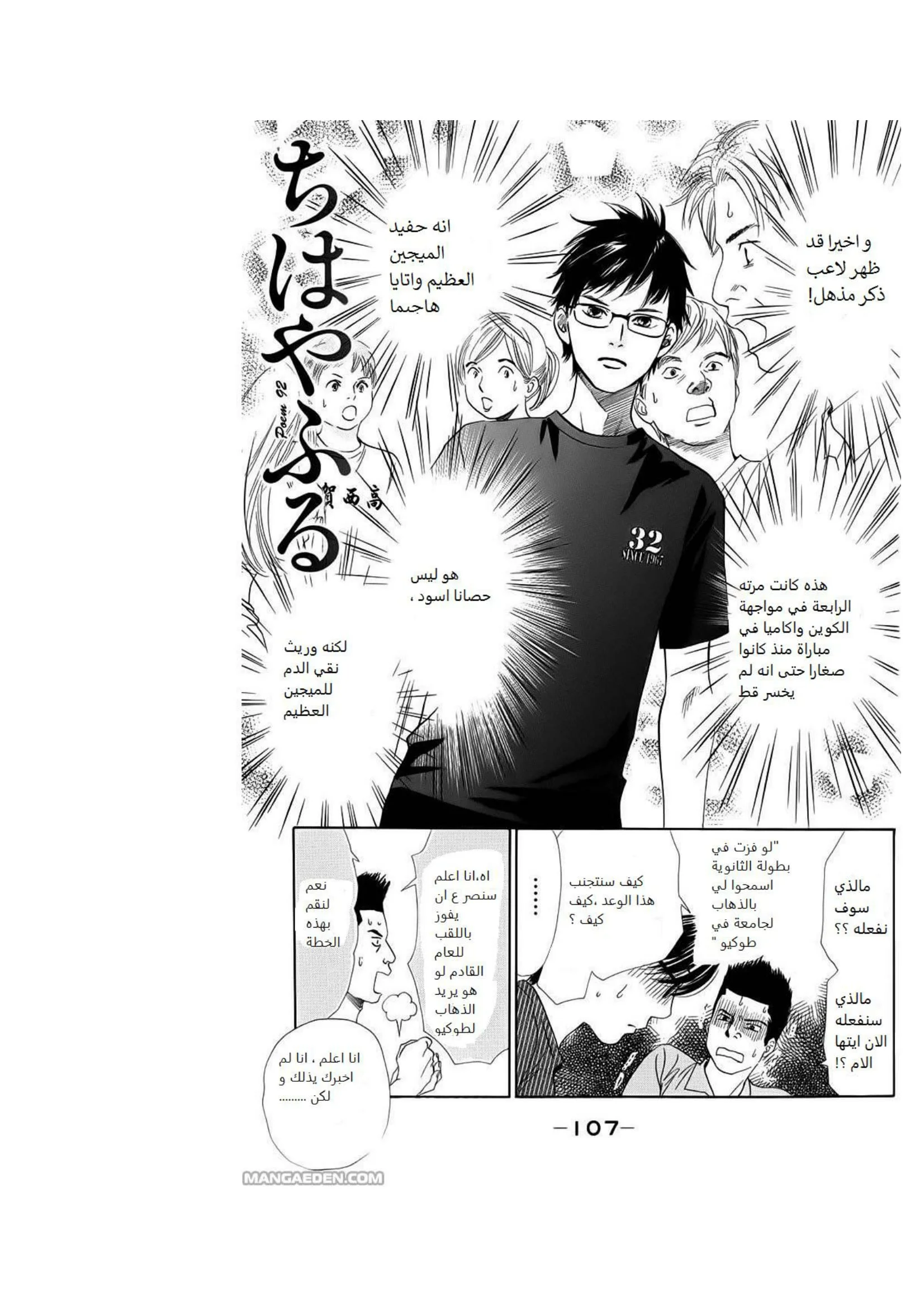 Read Chihayafuru AR Manga Online