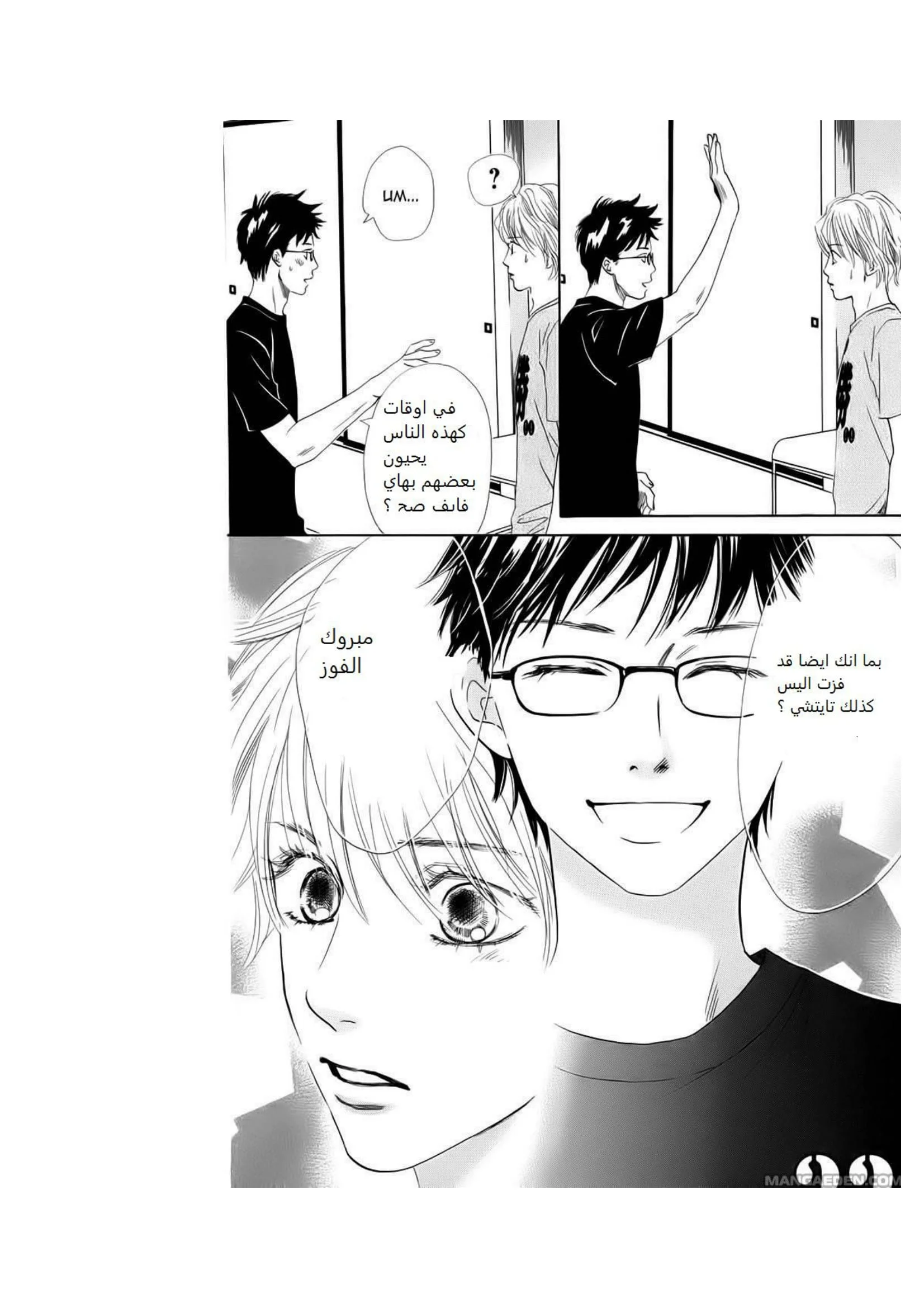 Read Chihayafuru AR Manga Online
