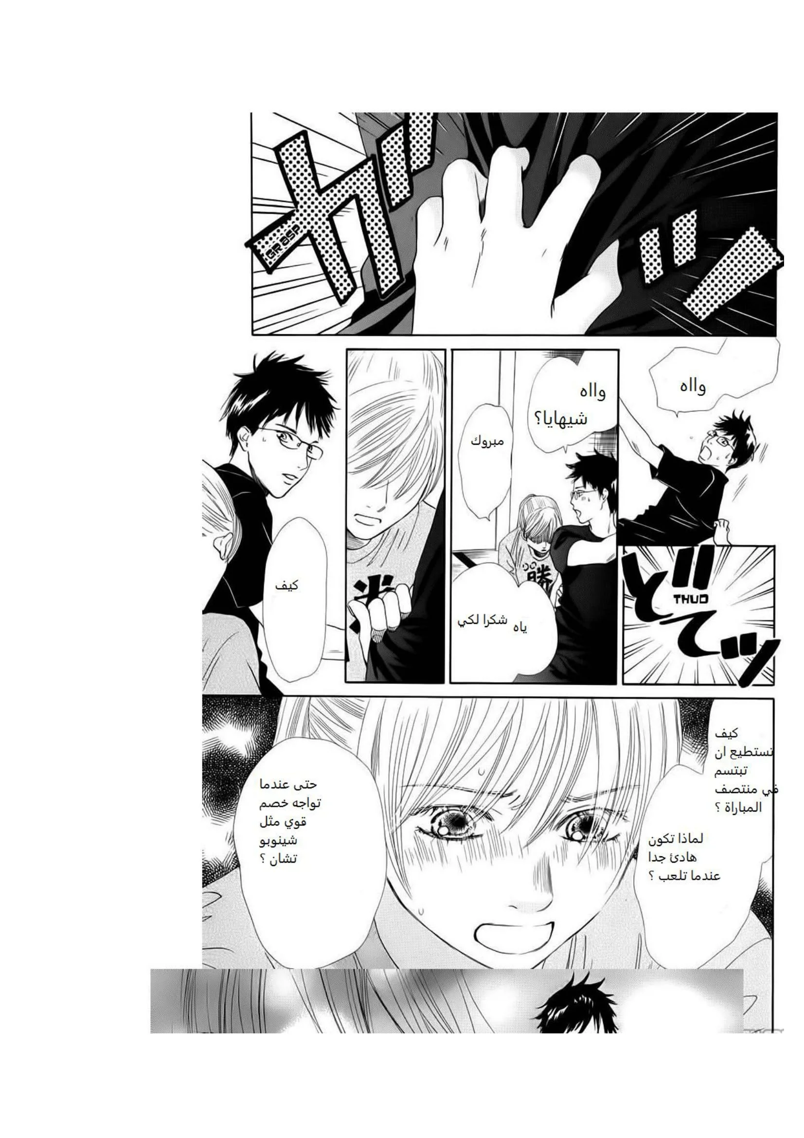 Read Chihayafuru AR Manga Online