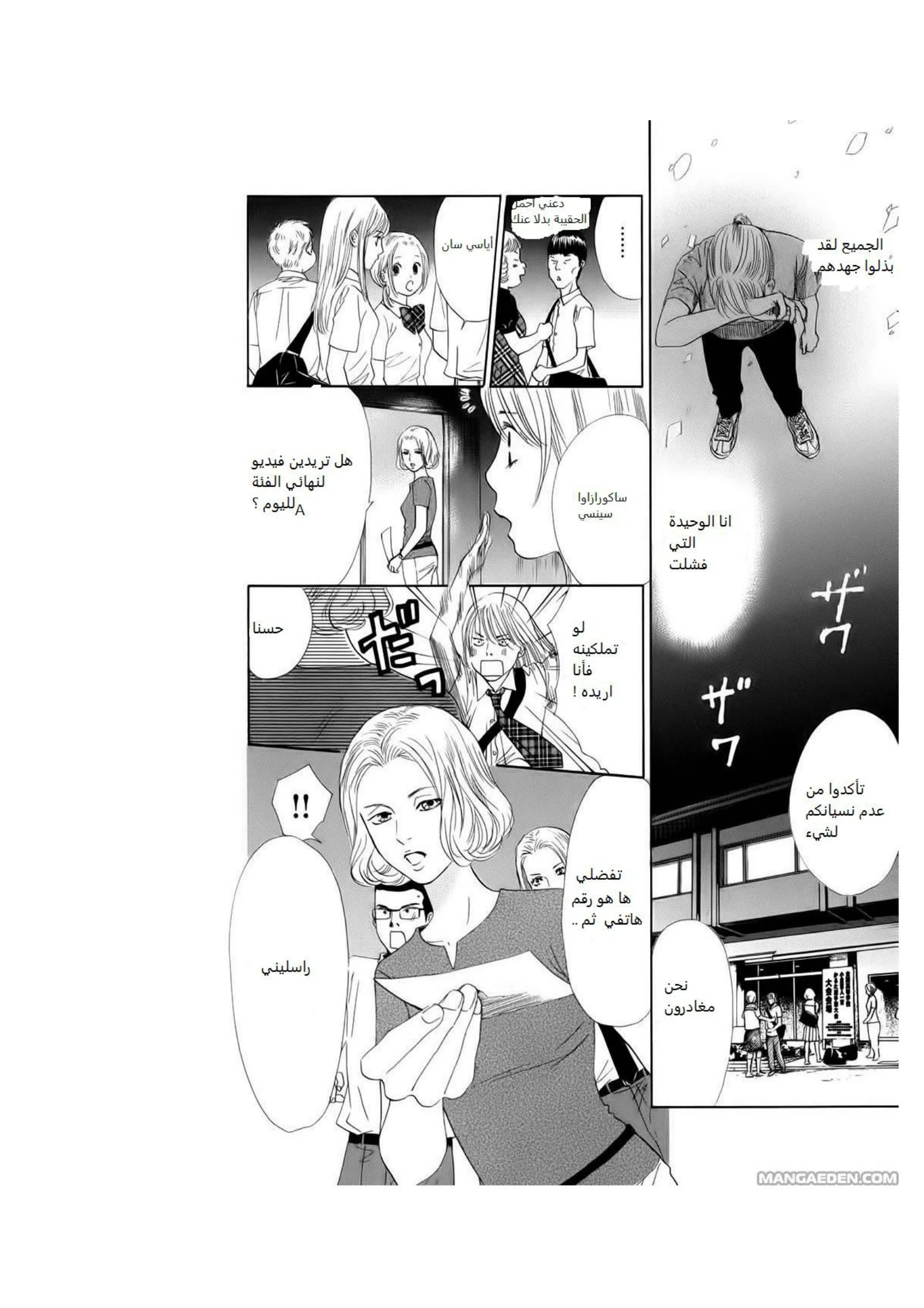 Read Chihayafuru AR Manga Online
