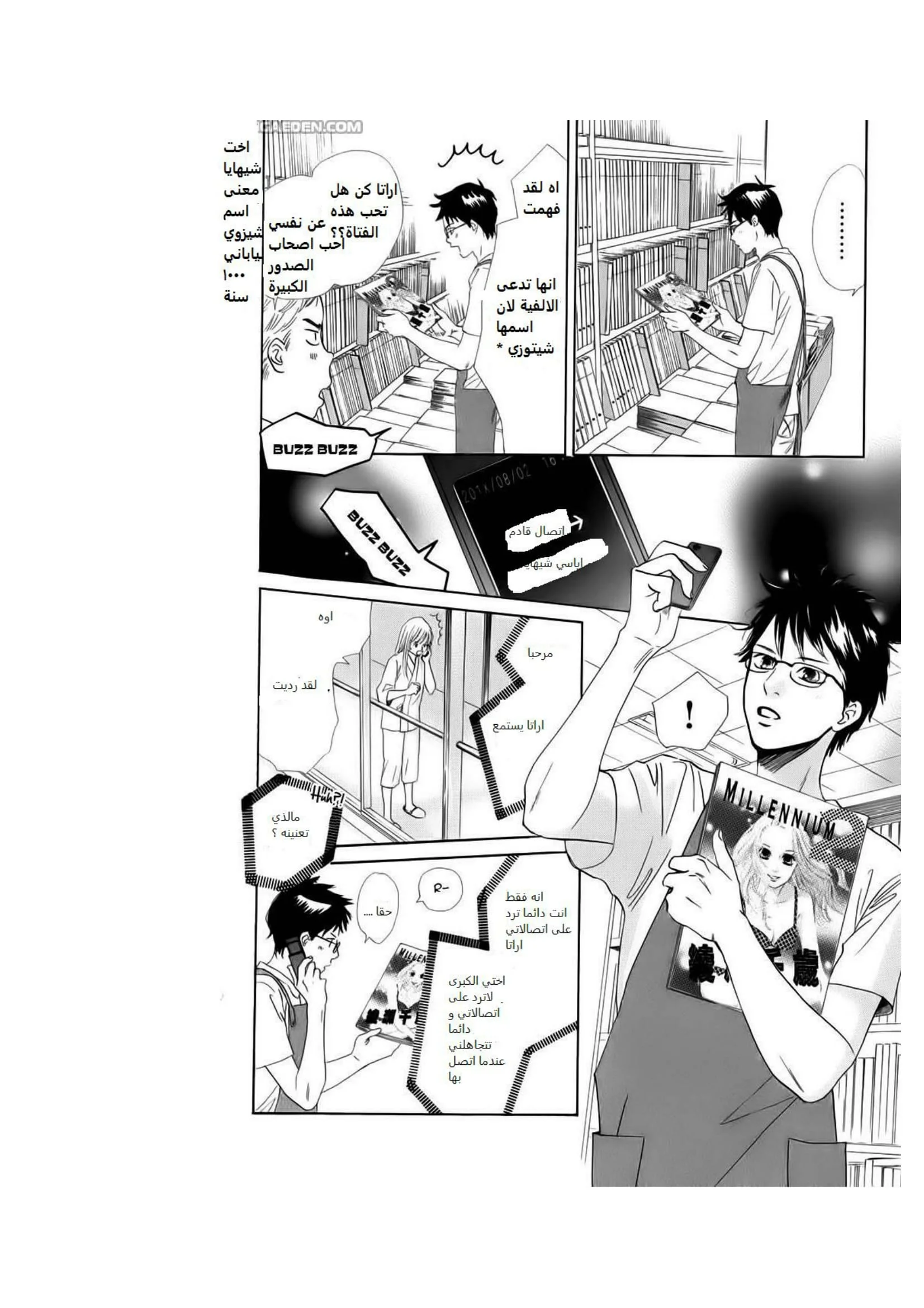 Read Chihayafuru AR Manga Online
