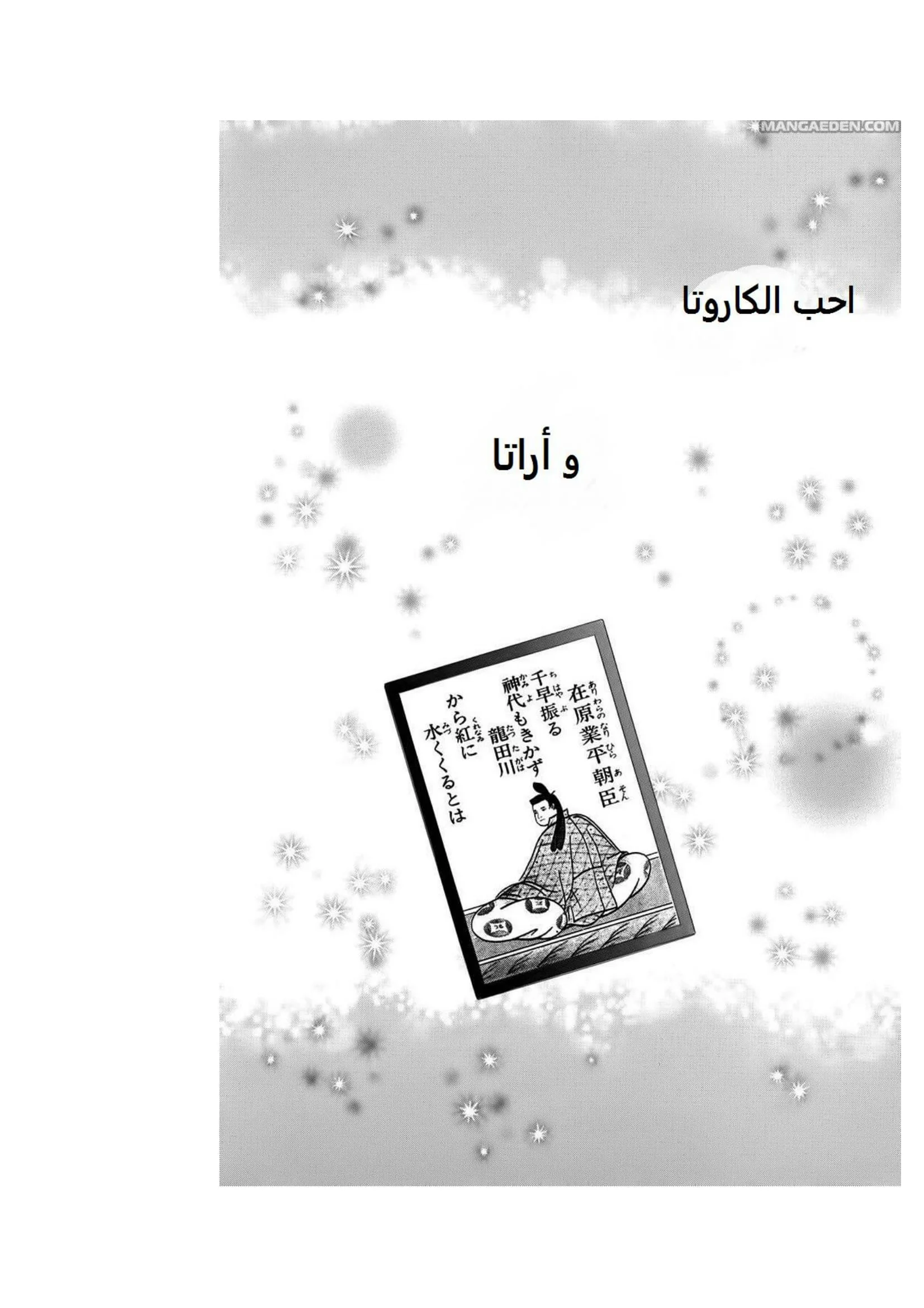 Read Chihayafuru AR Manga Online