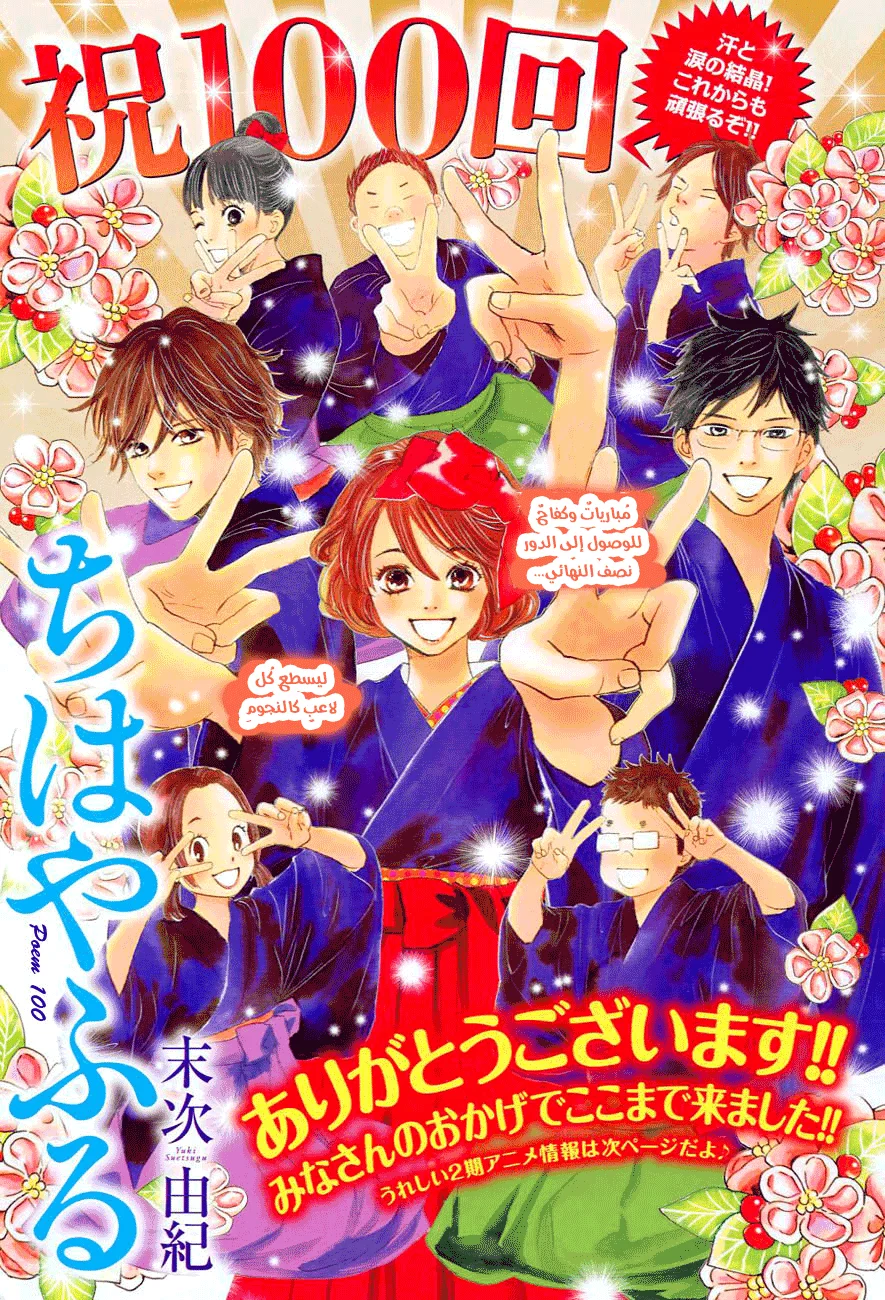 Read Chihayafuru AR Manga Online