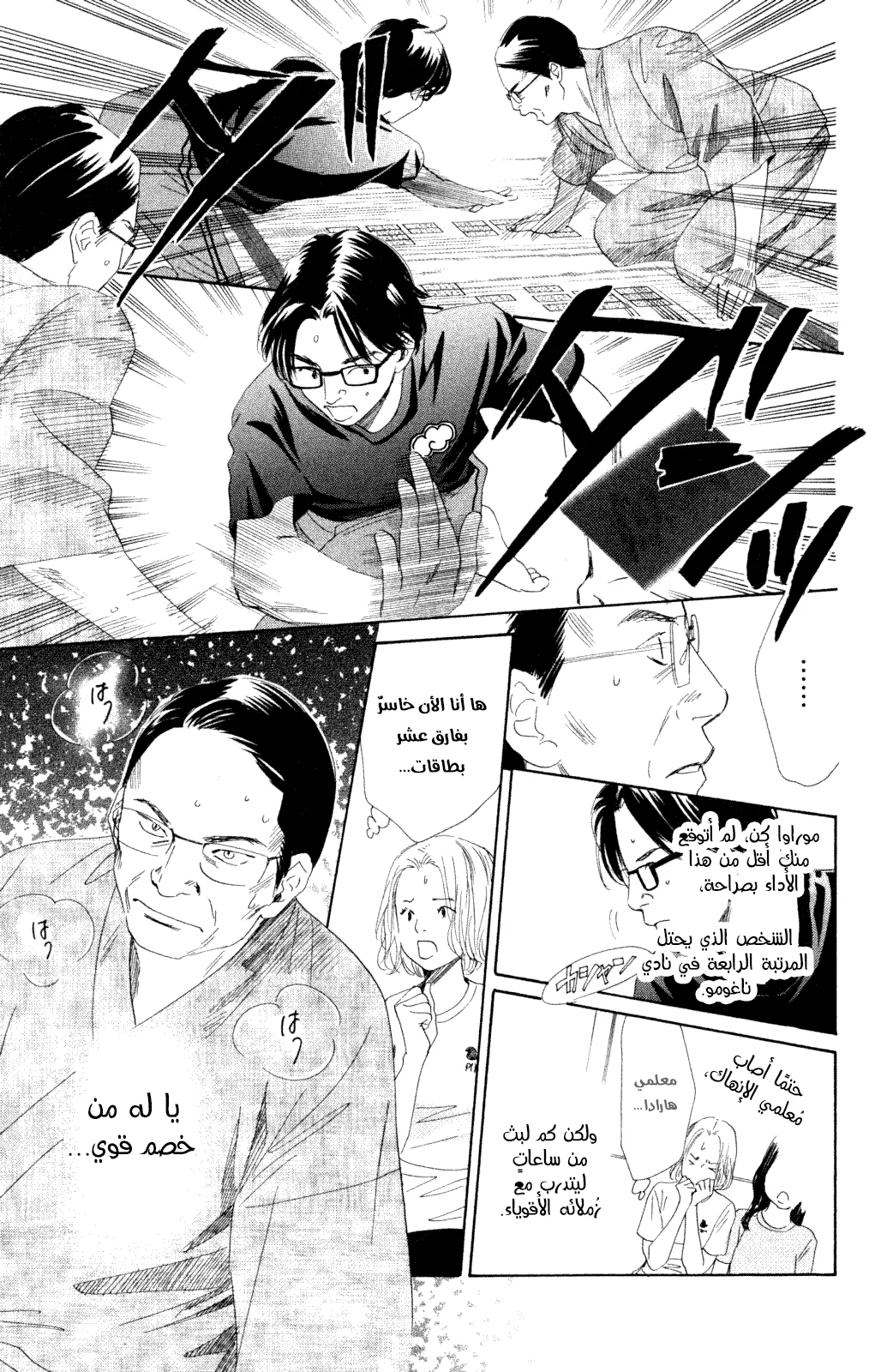 Read Chihayafuru AR Manga Online