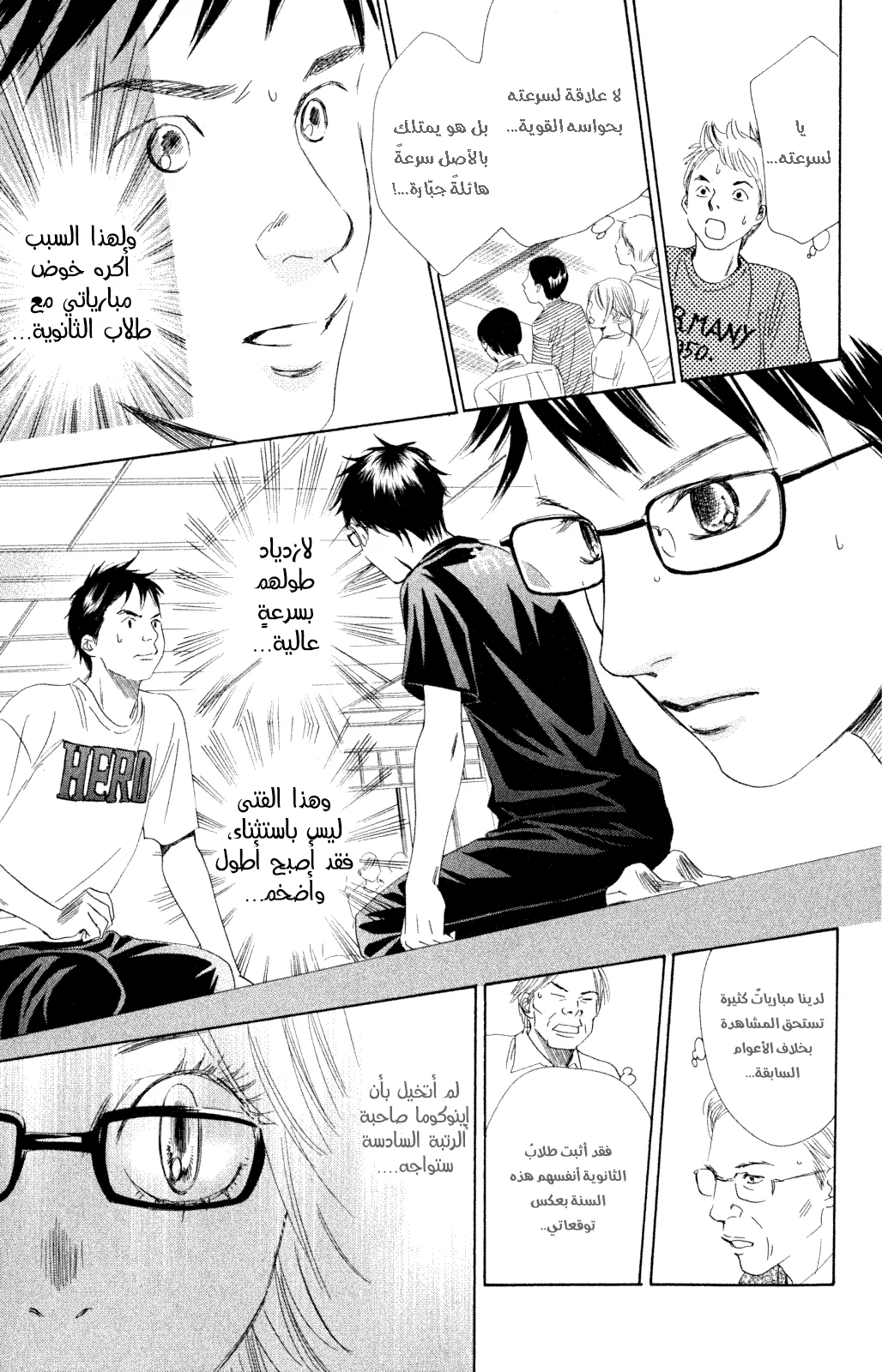 Read Chihayafuru AR Manga Online