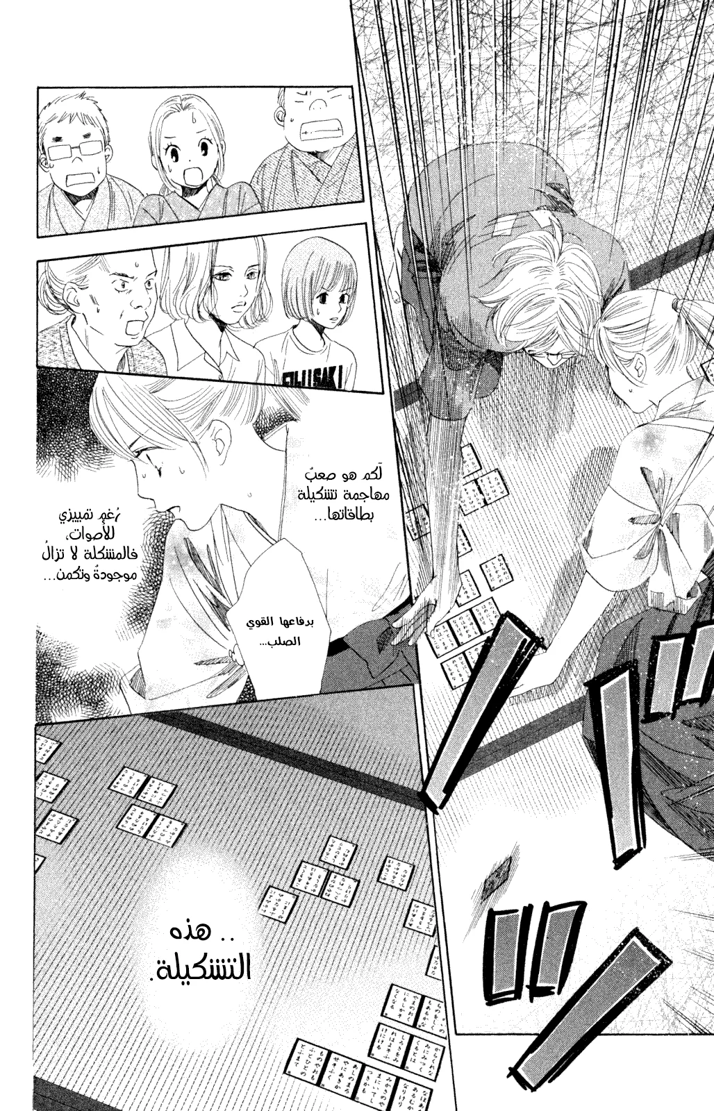 Read Chihayafuru AR Manga Online