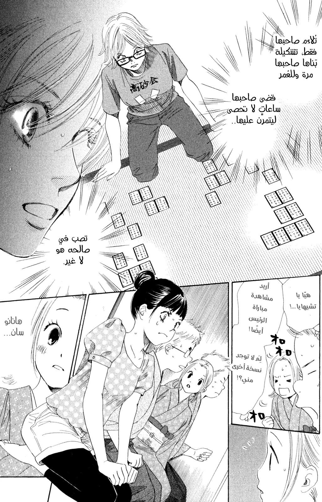 Read Chihayafuru AR Manga Online