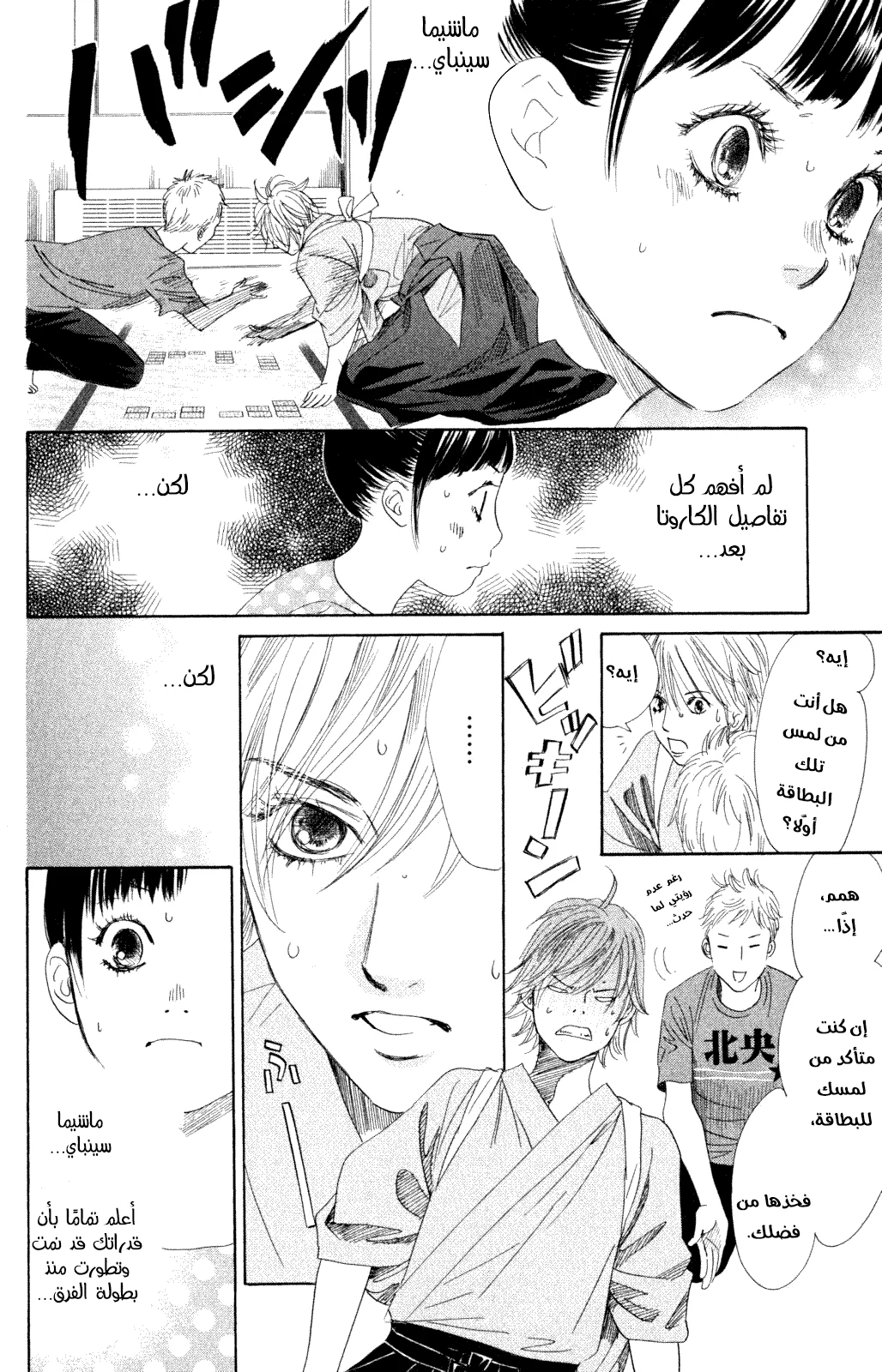 Read Chihayafuru AR Manga Online