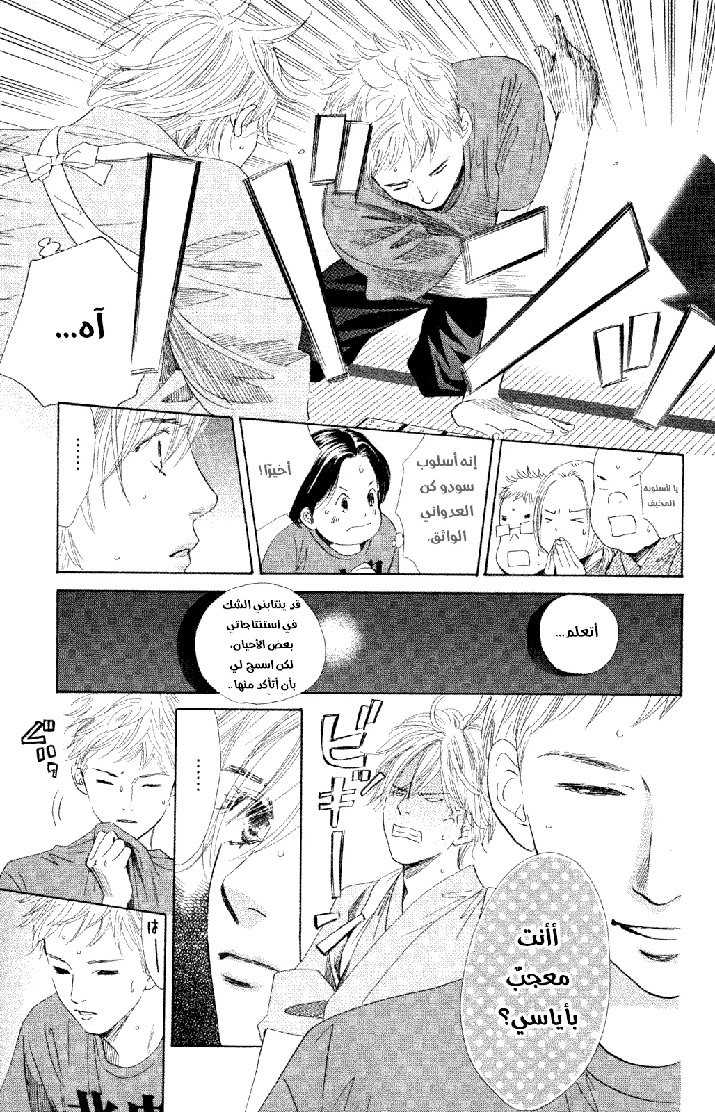 Read Chihayafuru AR Manga Online