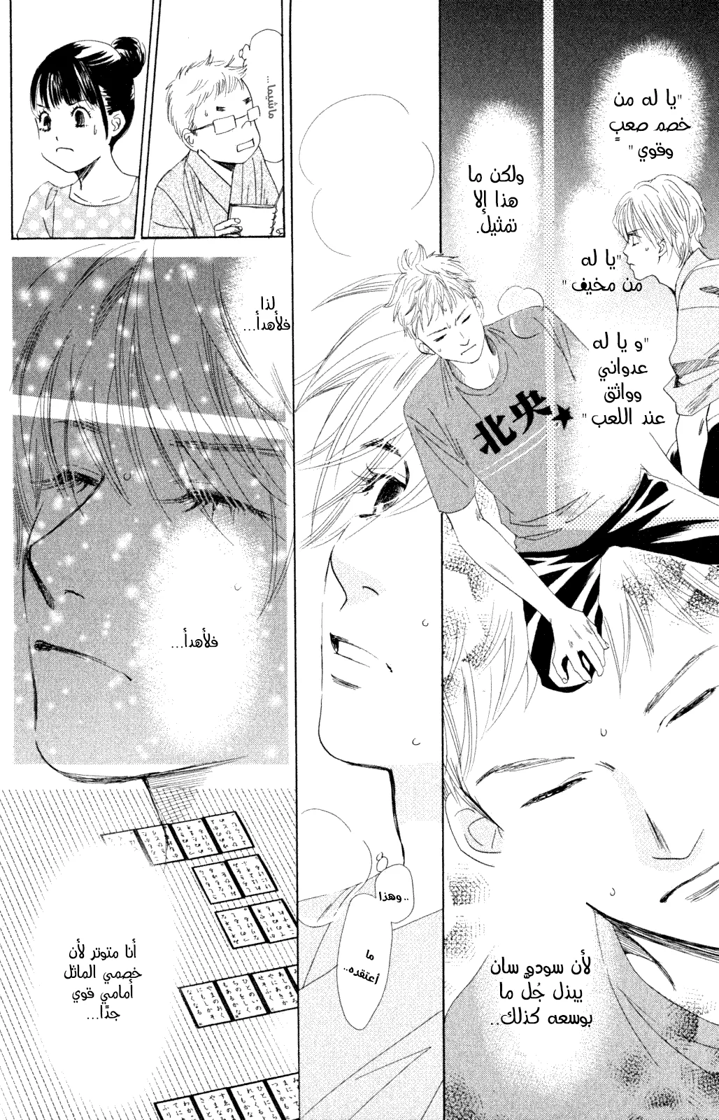 Read Chihayafuru AR Manga Online