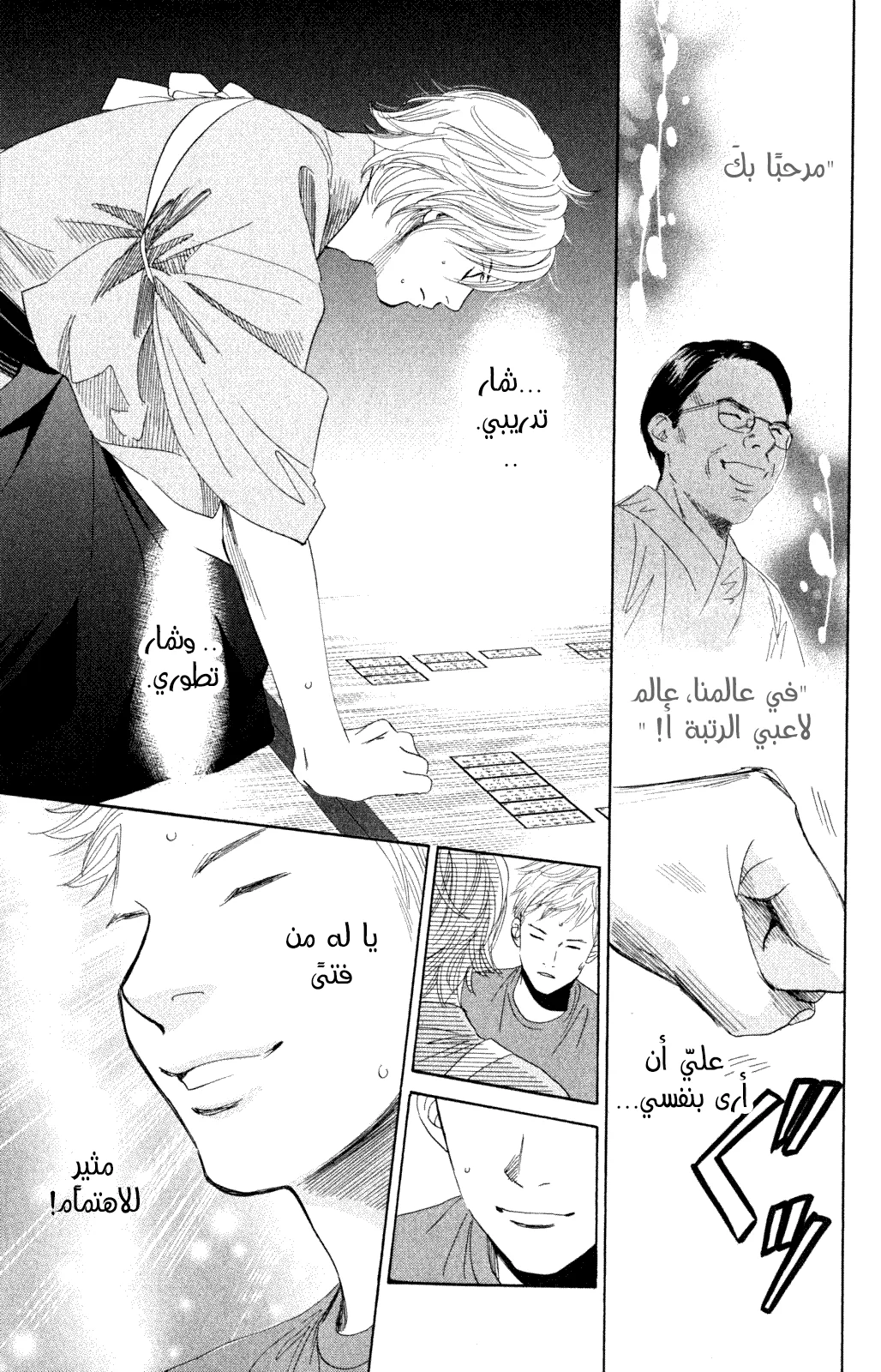 Read Chihayafuru AR Manga Online