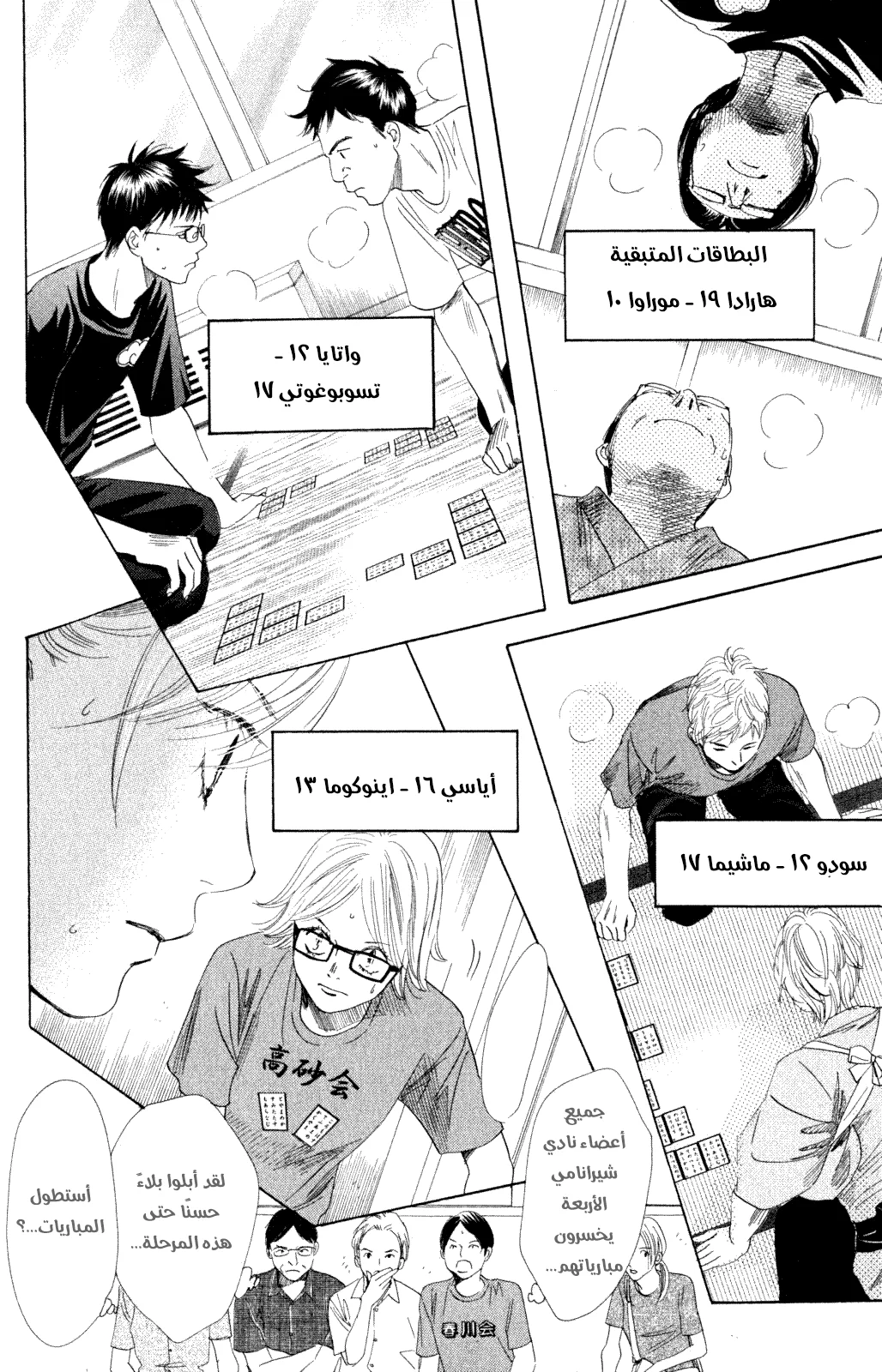 Read Chihayafuru AR Manga Online