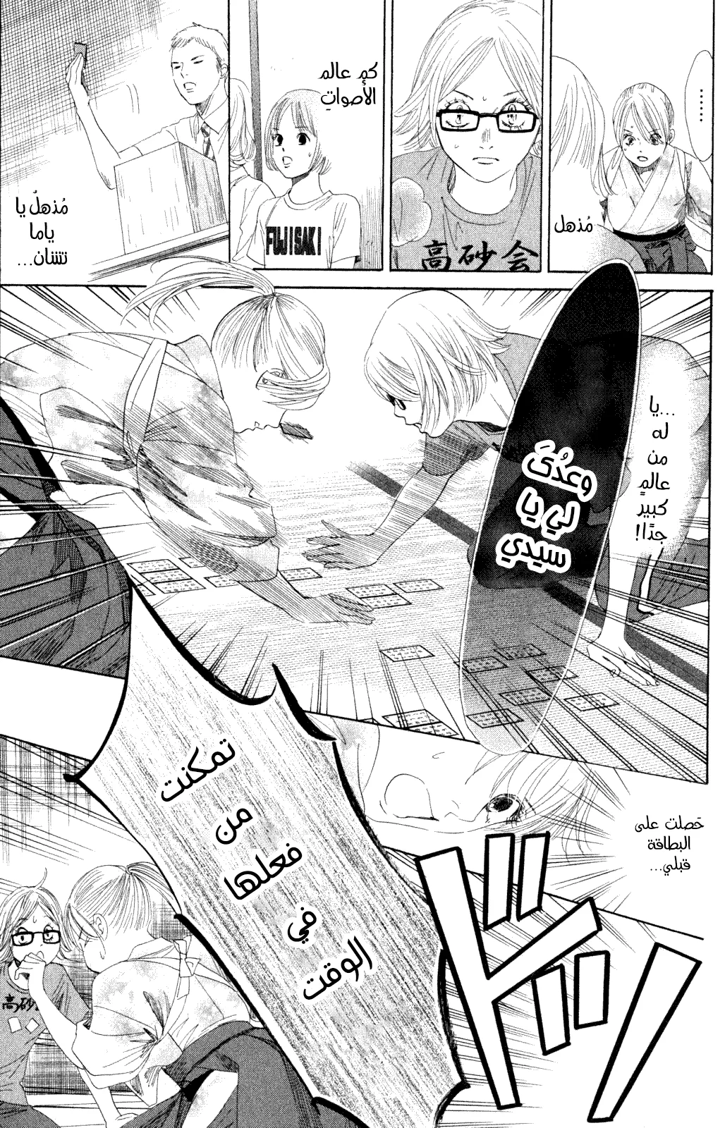 Read Chihayafuru AR Manga Online