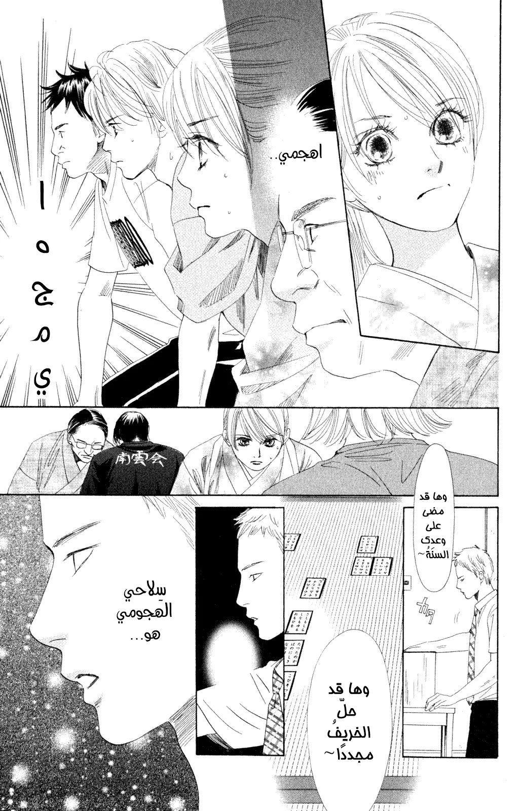 Read Chihayafuru AR Manga Online